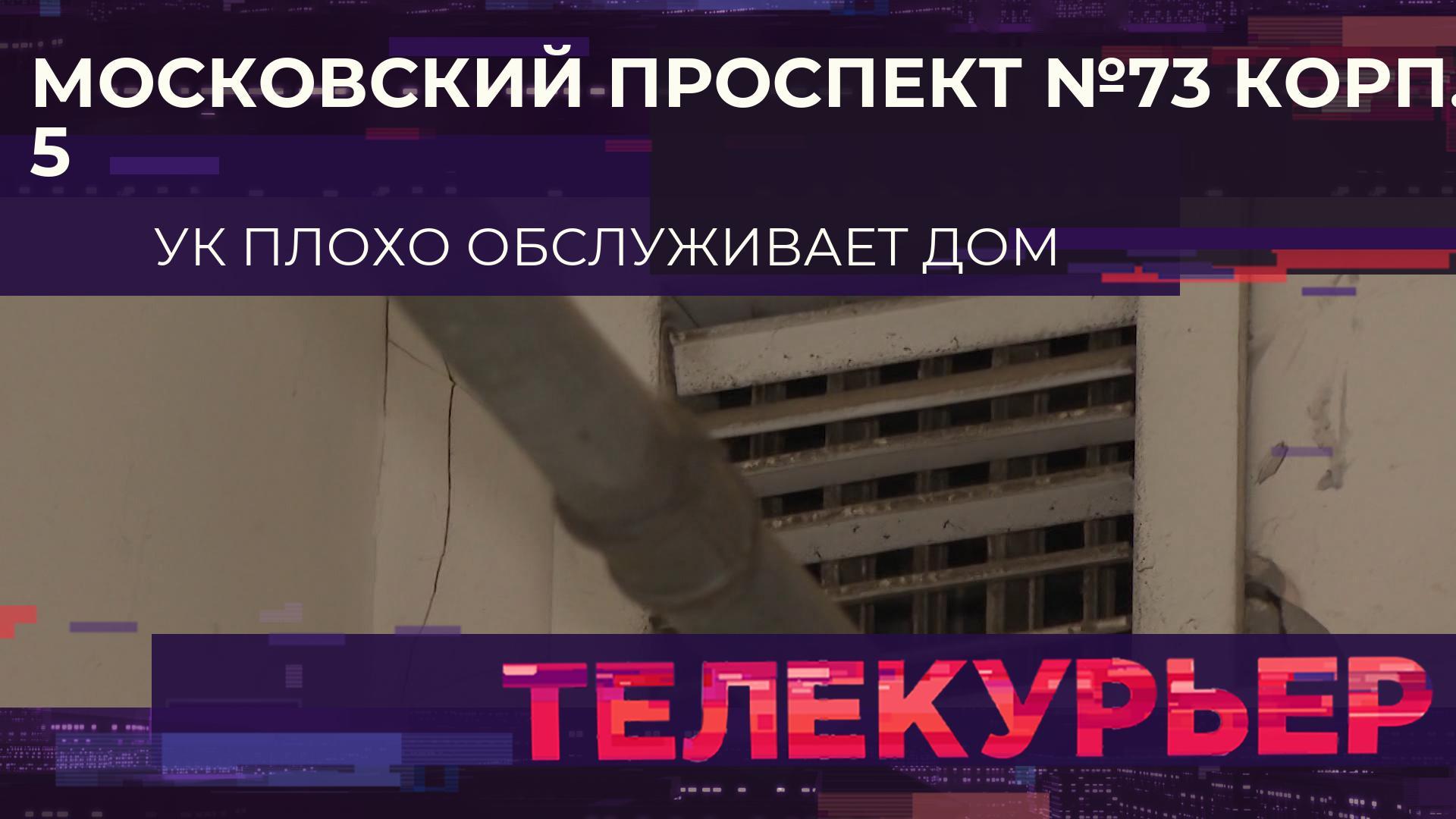 Телекурьер (14 октября 2025)