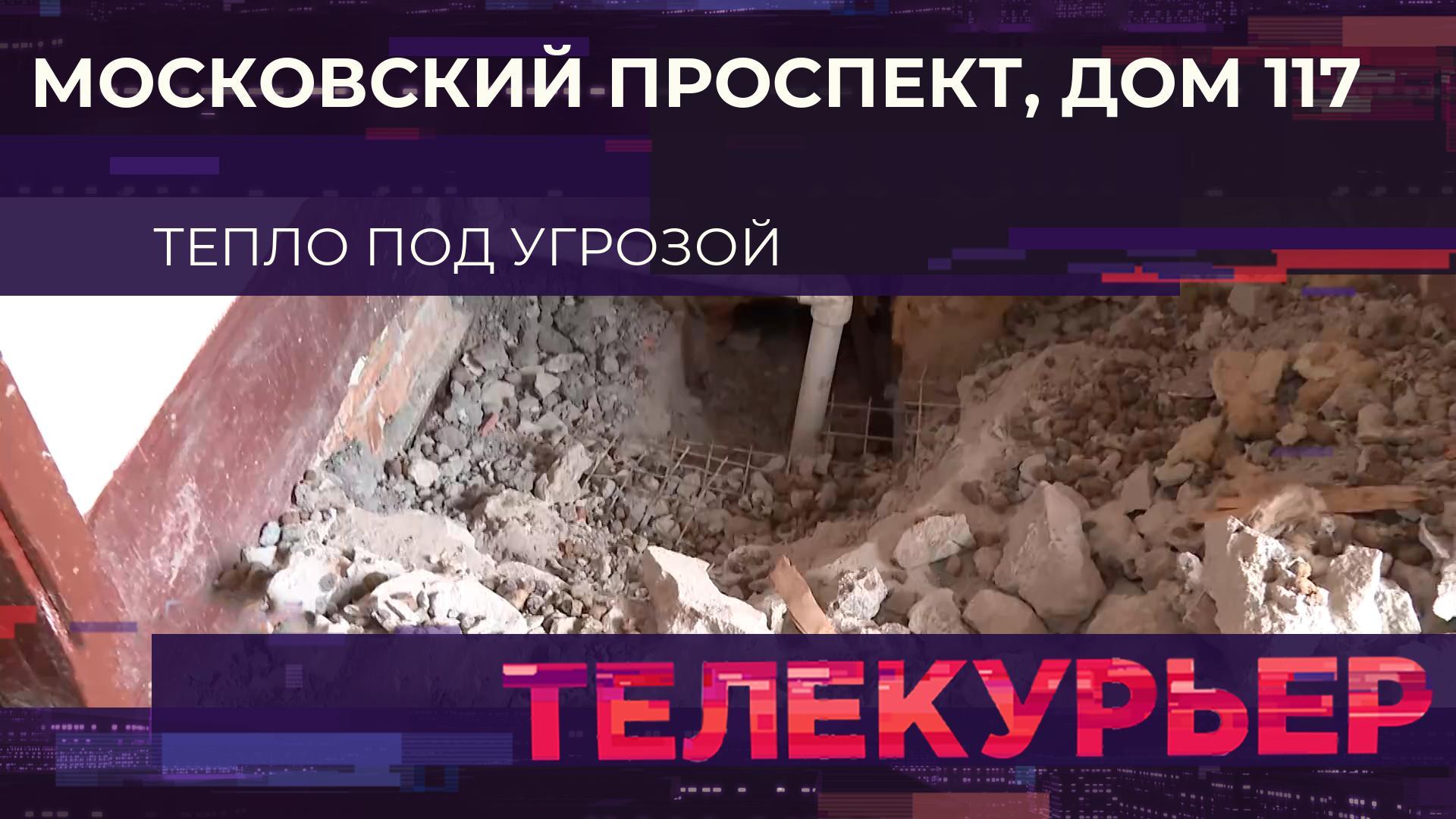 Телекурьер (16 октября 2025)