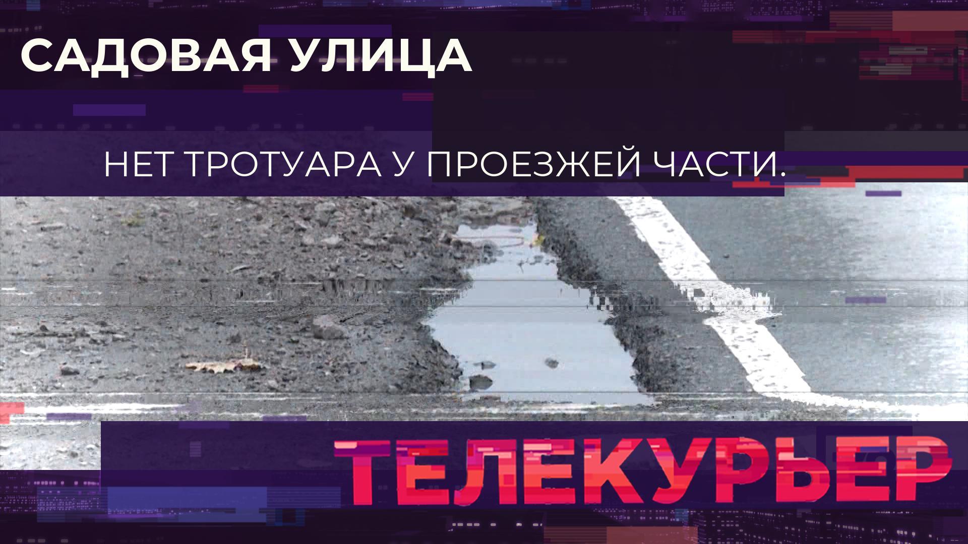 Телекурьер (17 октября 2025)