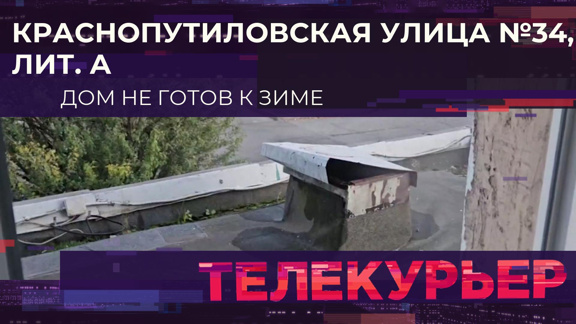 "Телекурьер" (2 октября 2025)