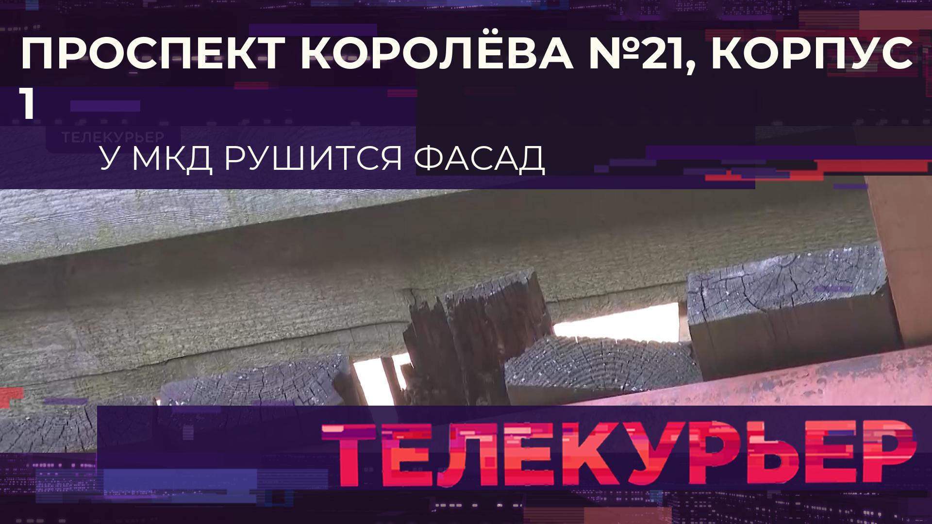 Телекурьер (21 октября 2025)