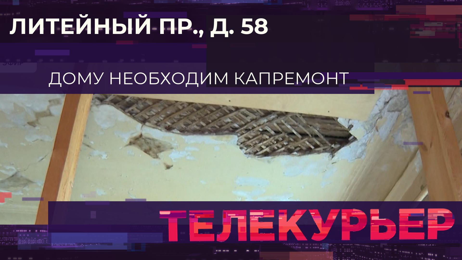 Телекурьер (24 октября 2025)