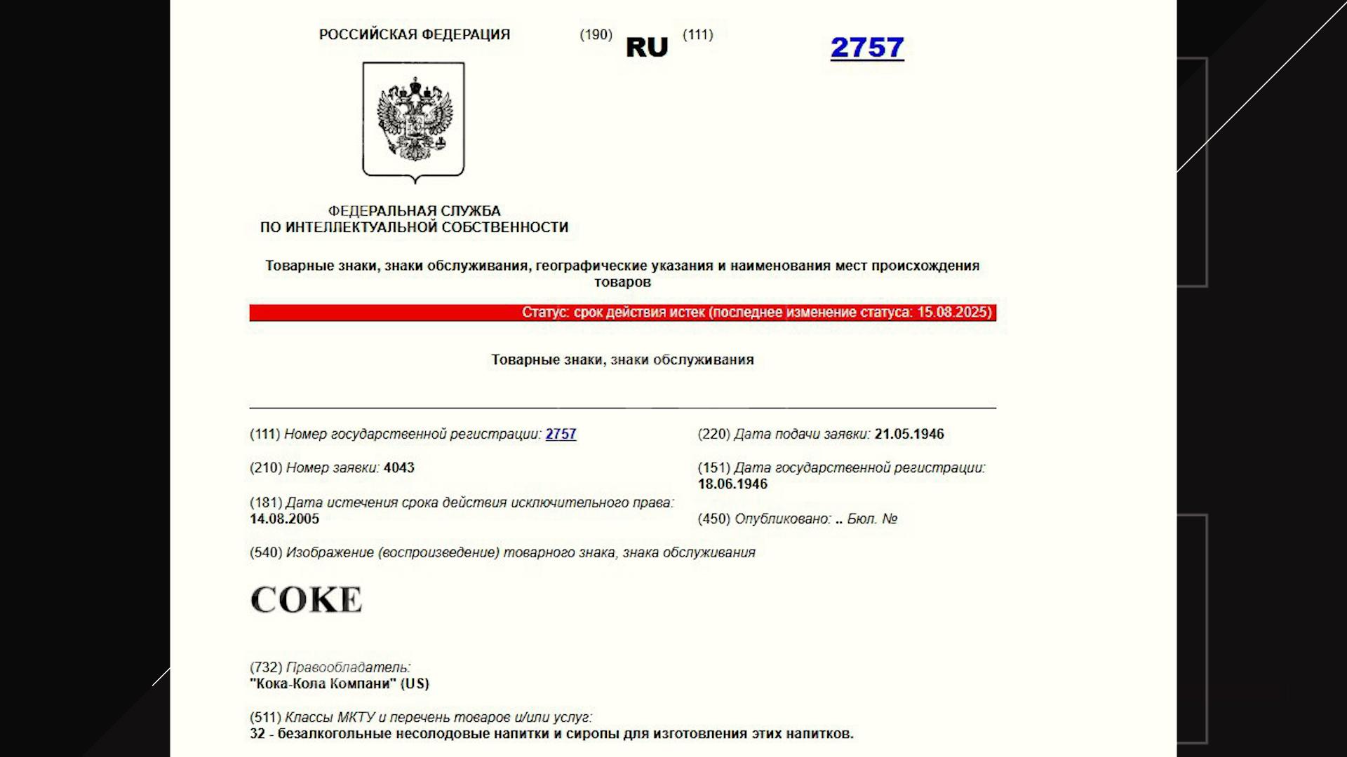 Фото: scr  сайт Роспатента