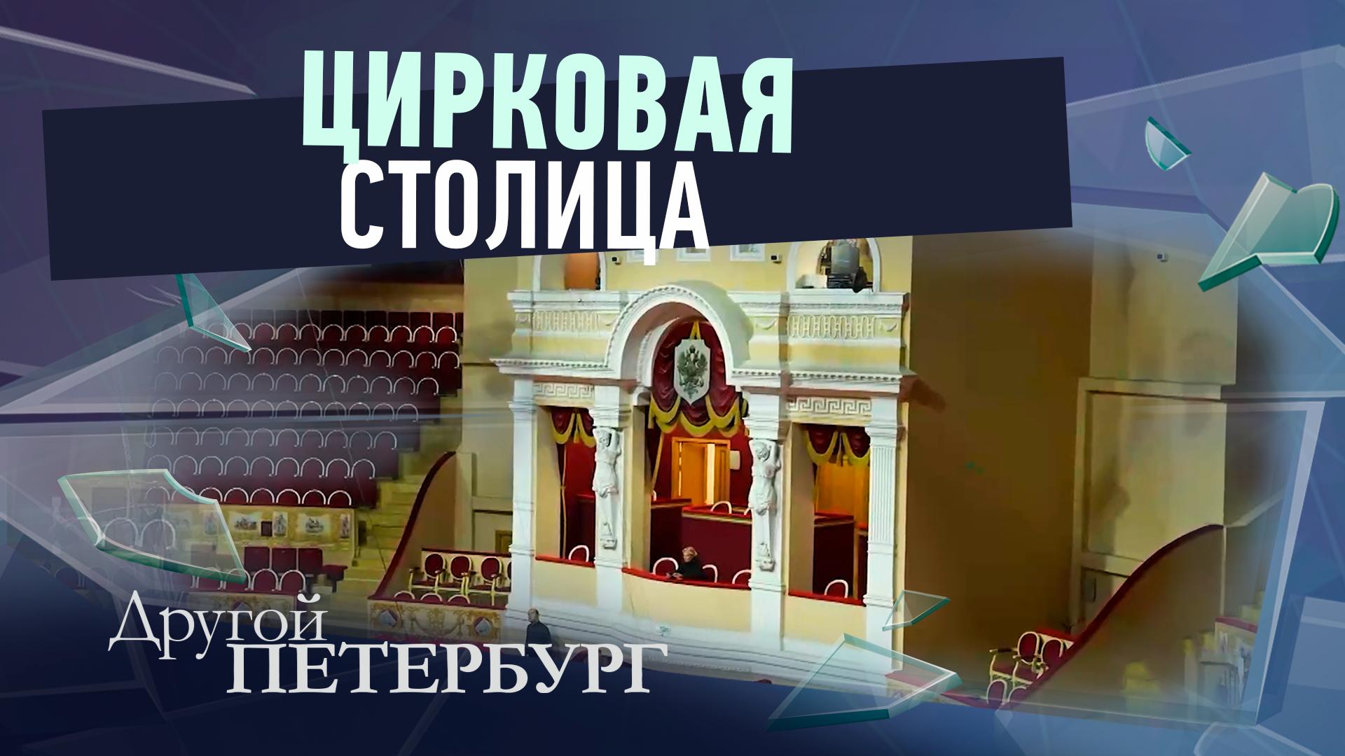 Другой Петербург д/ф (12 октября 2025)