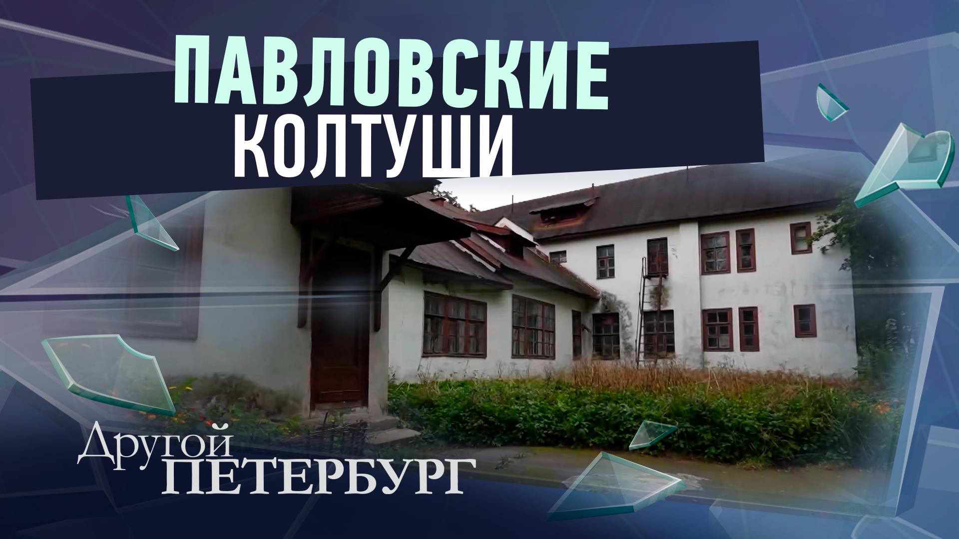 "Другой Петербург" д/ф (5 октября 2025)