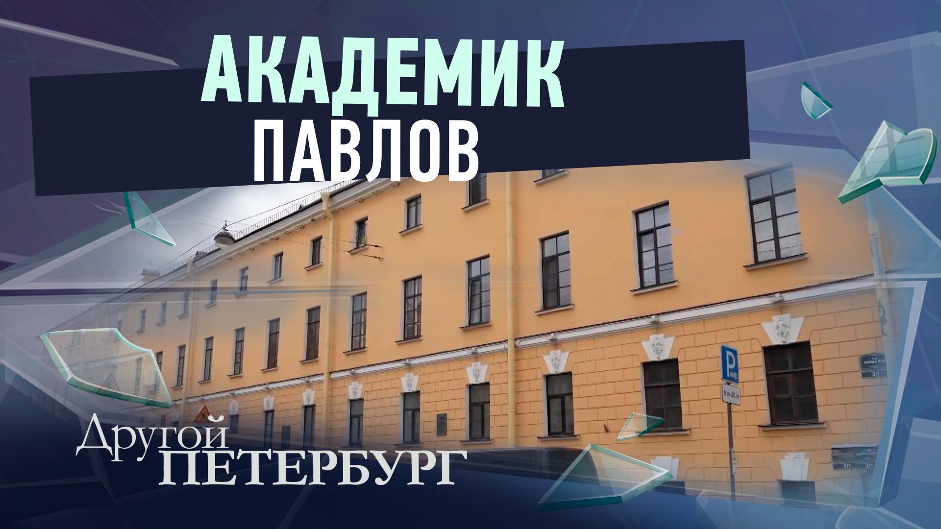 "Другой Петербург" д/ф (28 сентября 2025)