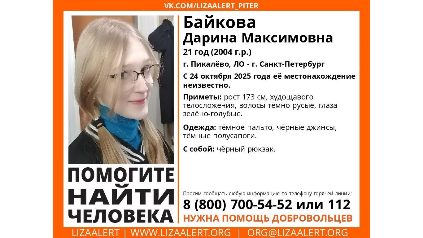 Фото: vk.com/lizaalert_piter