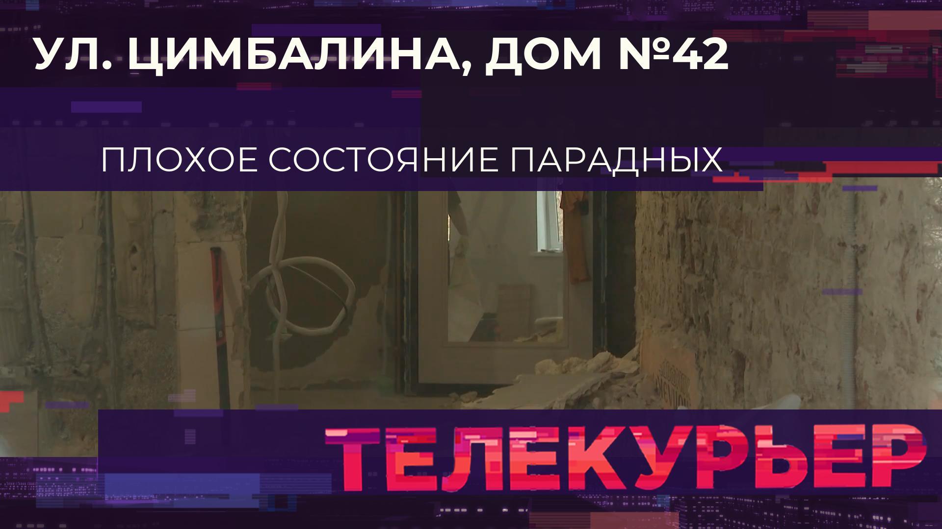 Телекурьер (29 октября 2025)