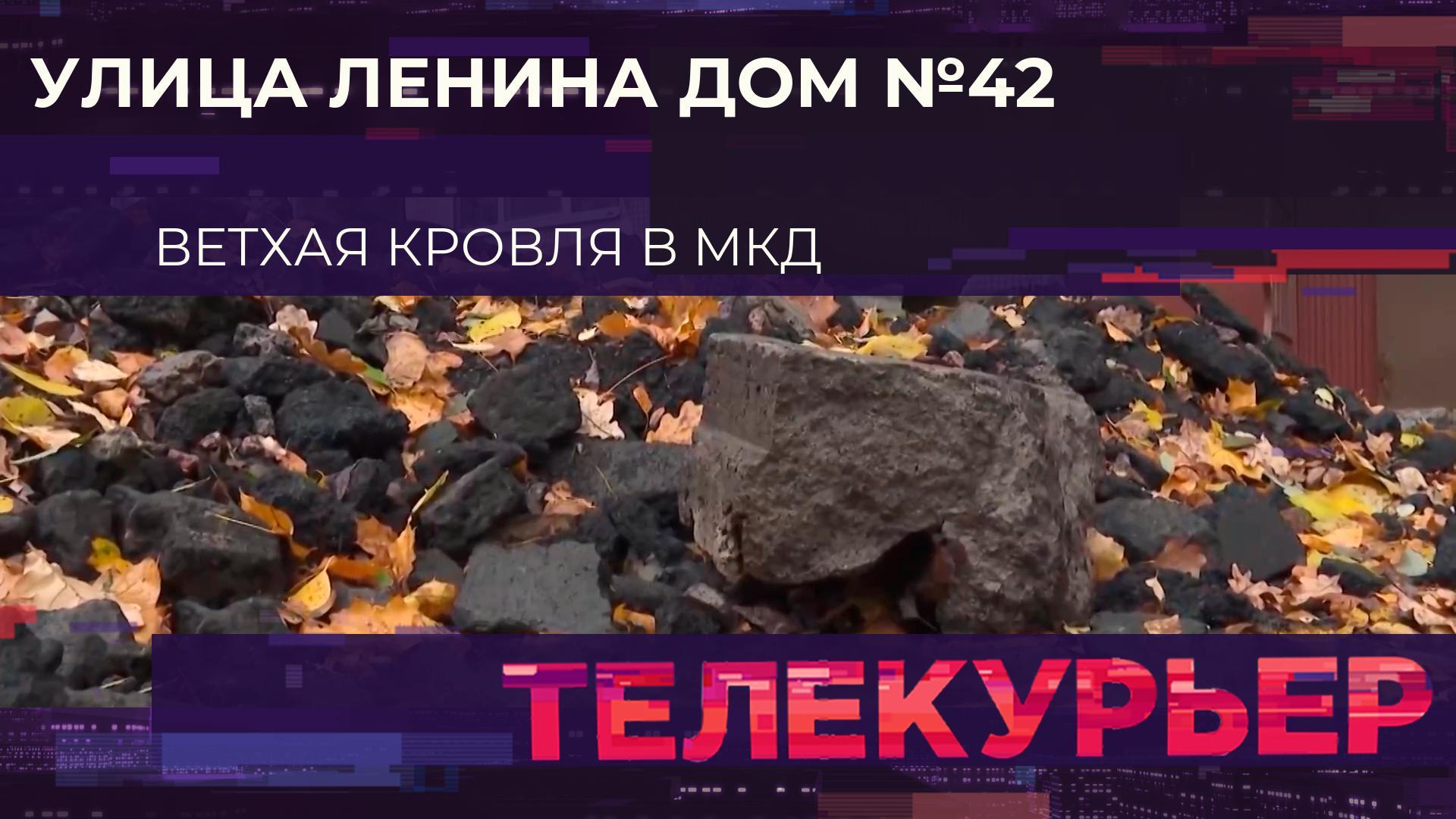 Телекурьер (27 октября 2025)