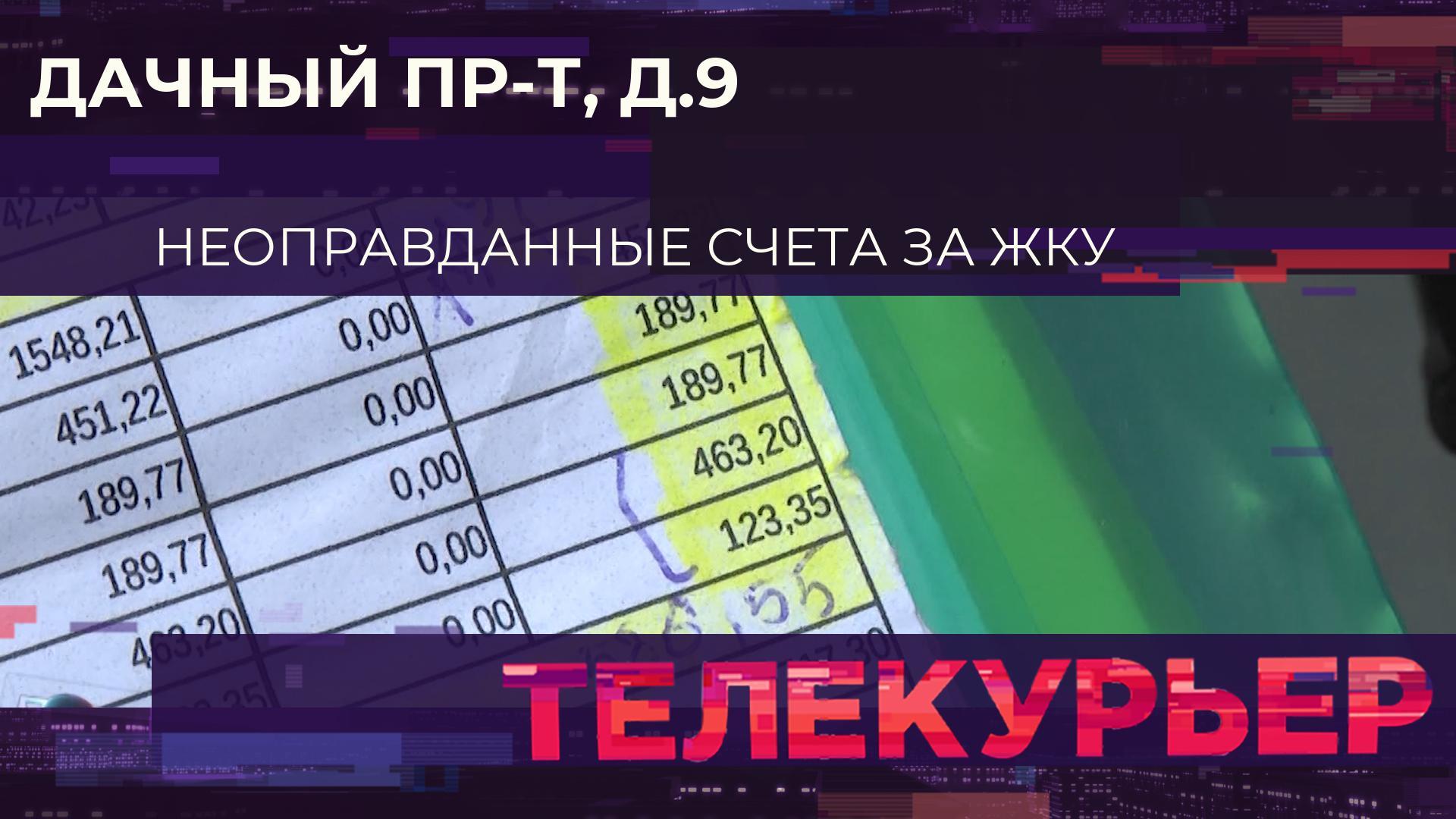 Телекурьер (31 октября 2025)