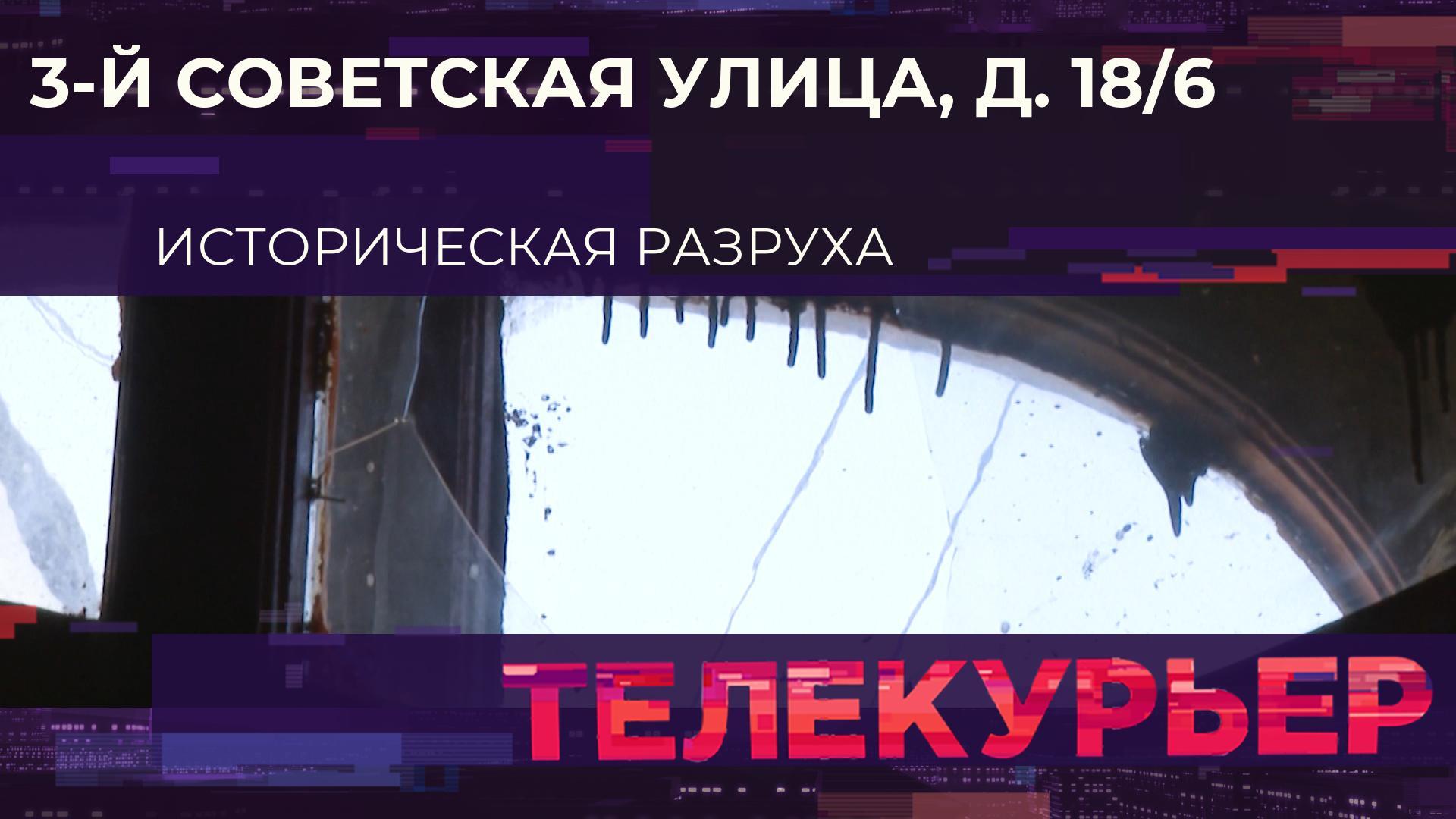 "Телекурьер" (6 октября 2025)