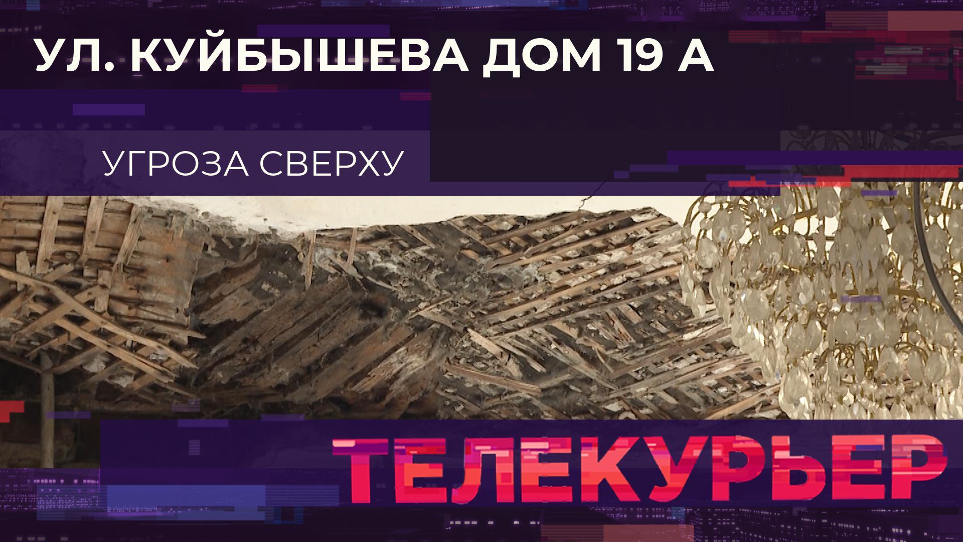 Телекурьер (7 октября 2025)