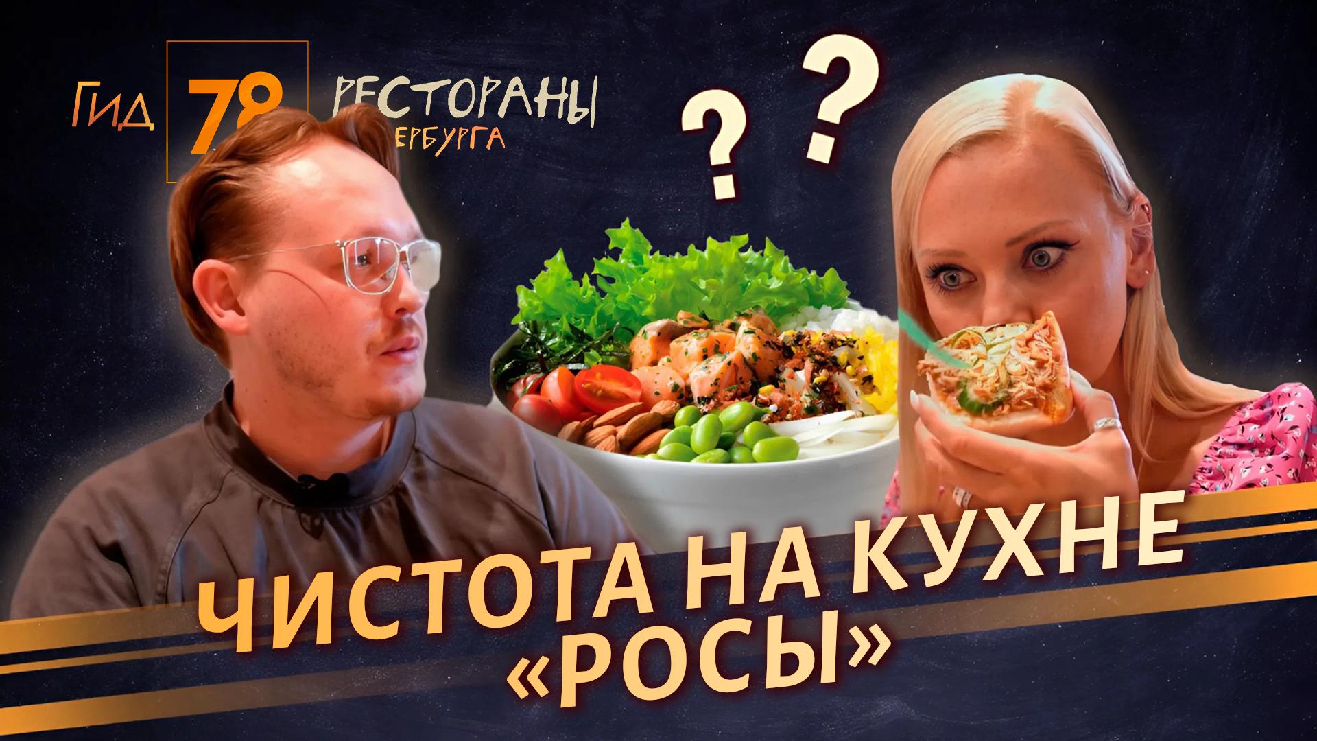 "Гид 78. Рестораны Петербурга" (2 октября 2025)