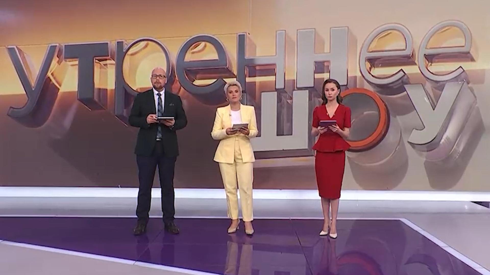 Утреннее шоу (9 октября 2025)