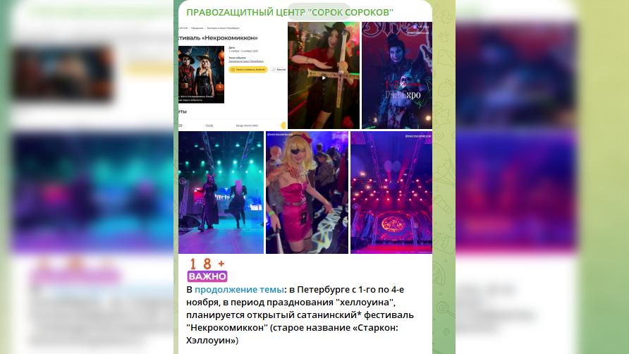 Скриншот: t.me/pravcentersoroksorokov