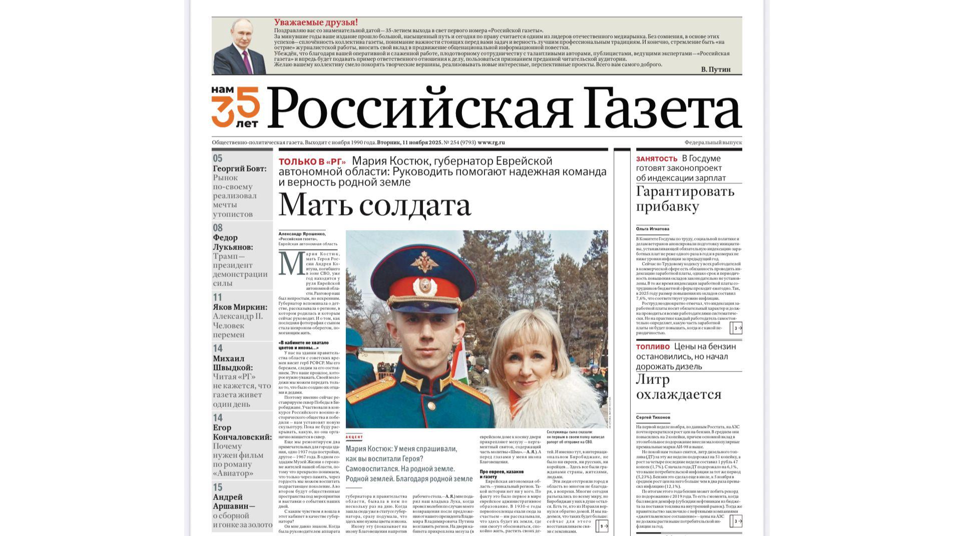 Фото: «Российская газета»