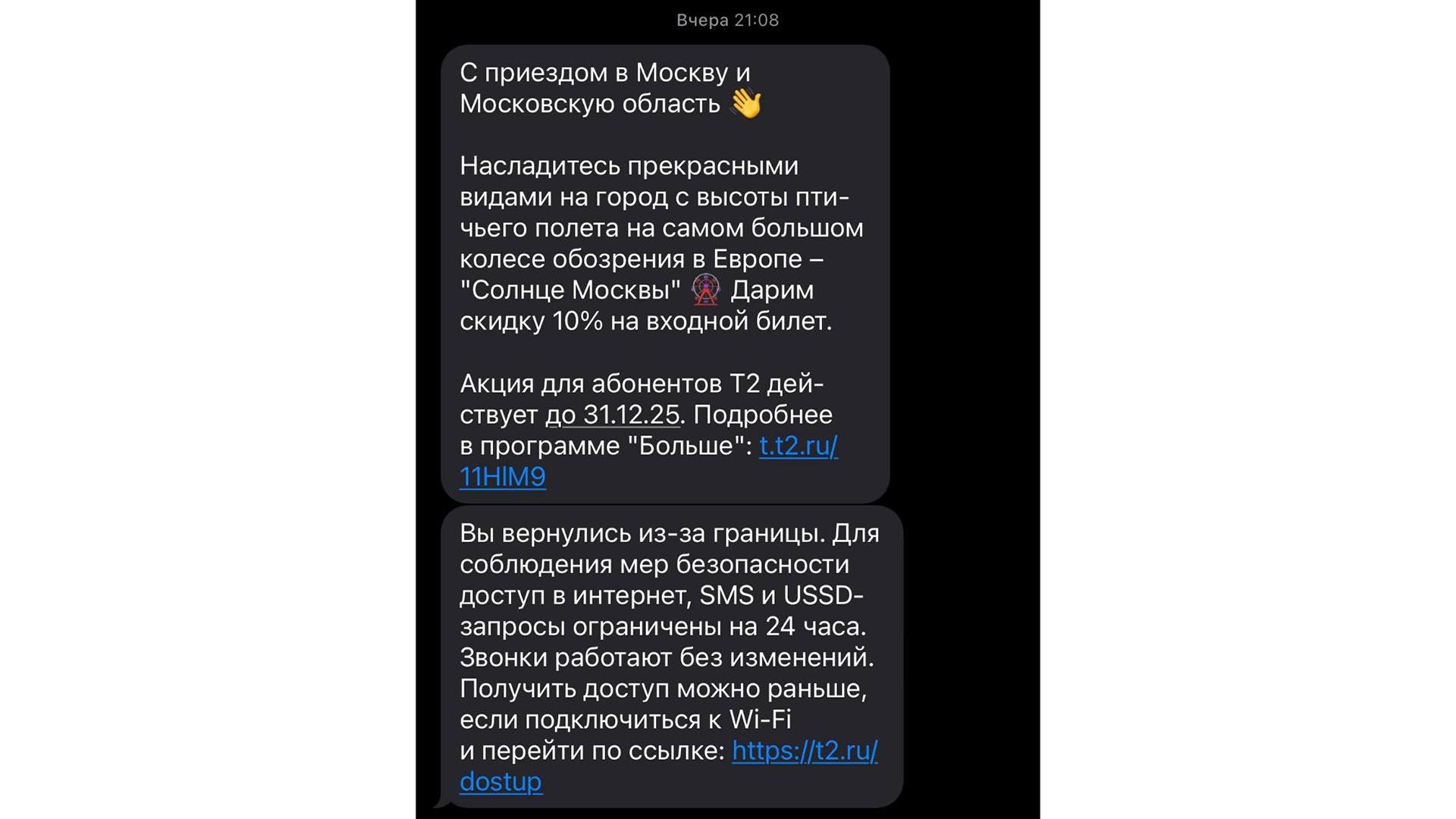 Сообщение от оператора связи об «охлаждении» сим-карты/ Фото: 78.ru.