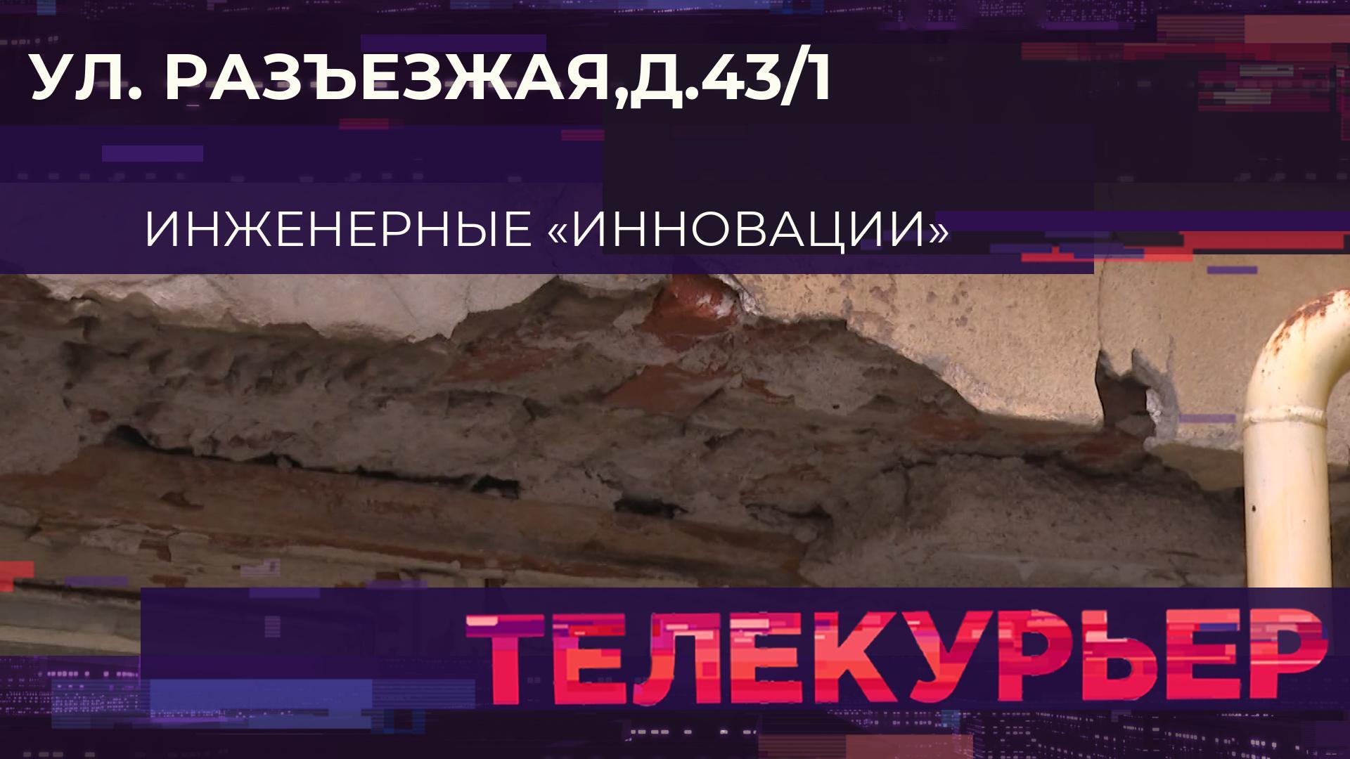 Телекурьер (12 ноября 2025)