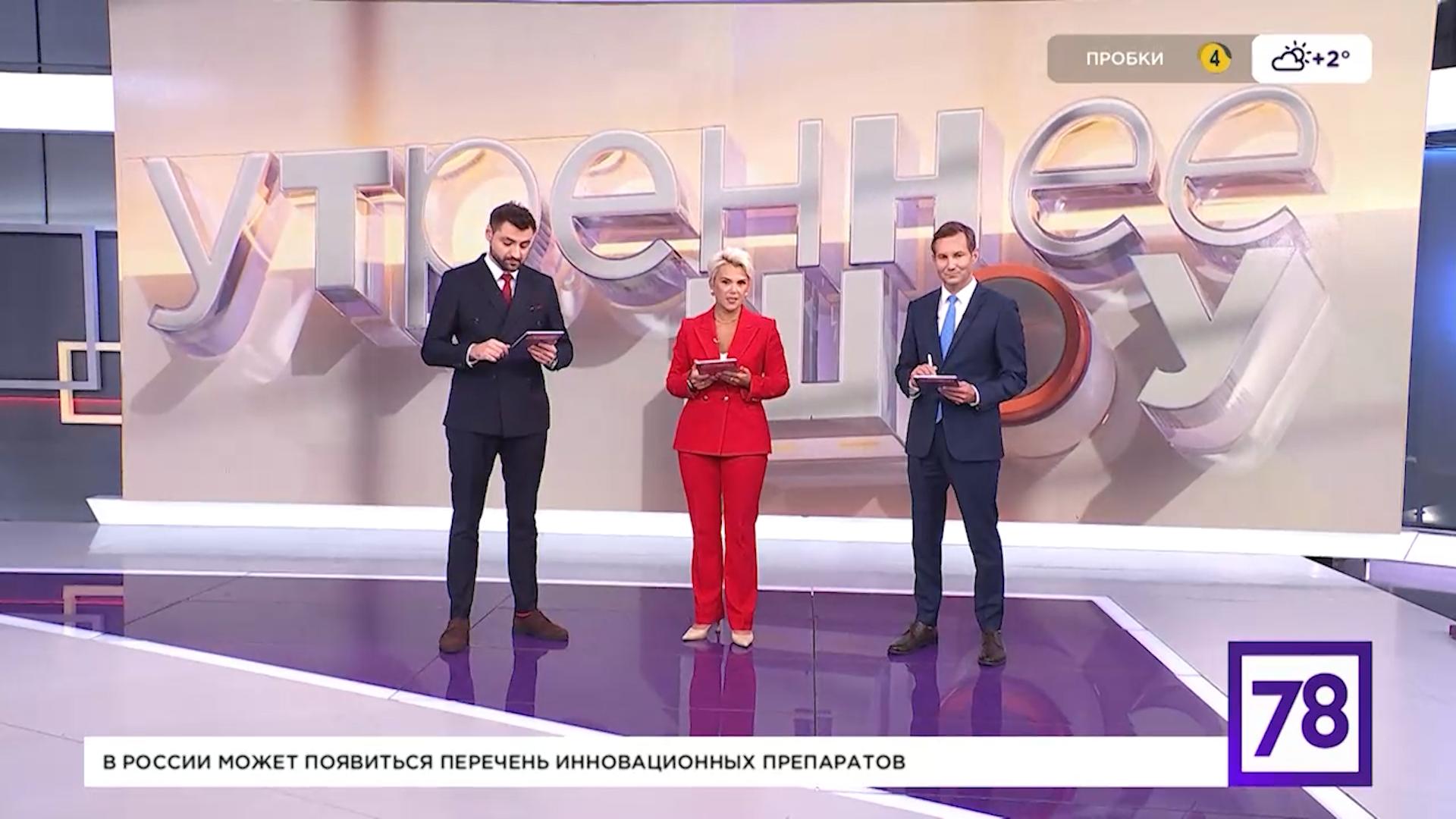 Утреннее шоу (14 ноября 2025)