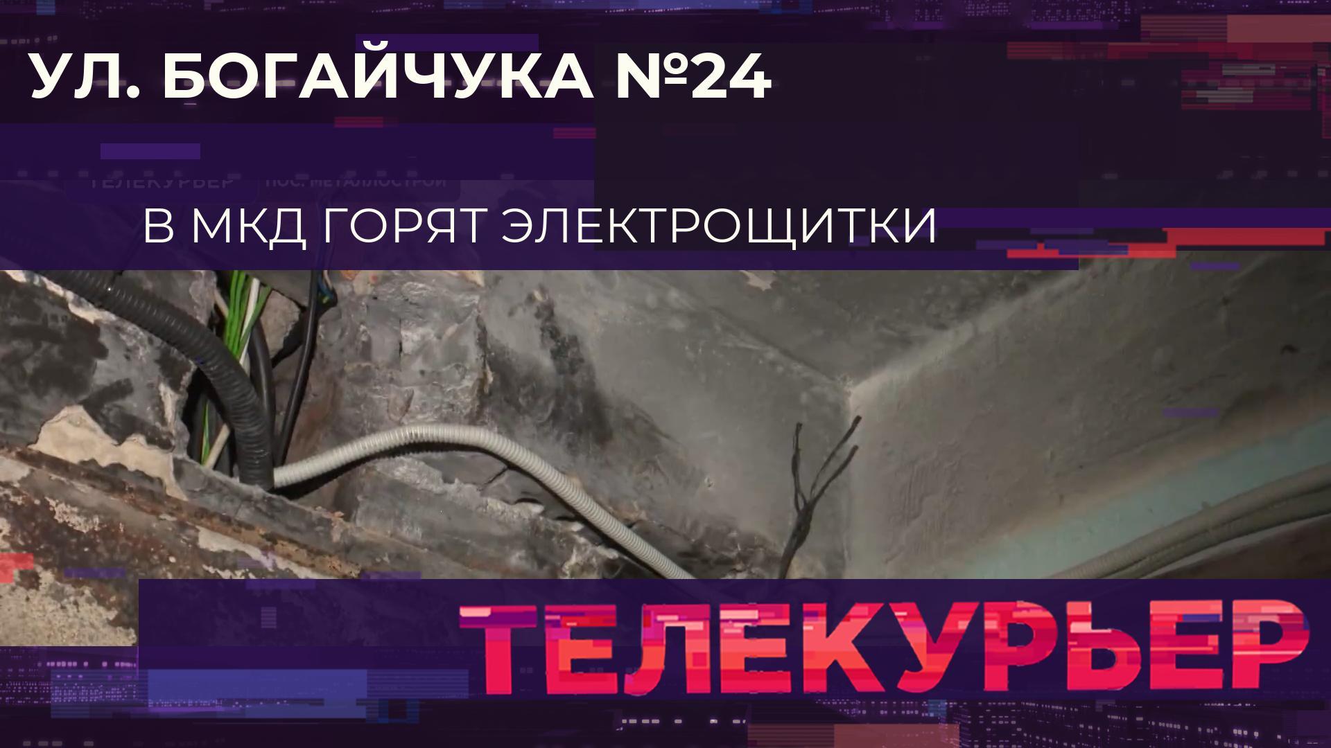 Телекурьер (14 ноября 2025)