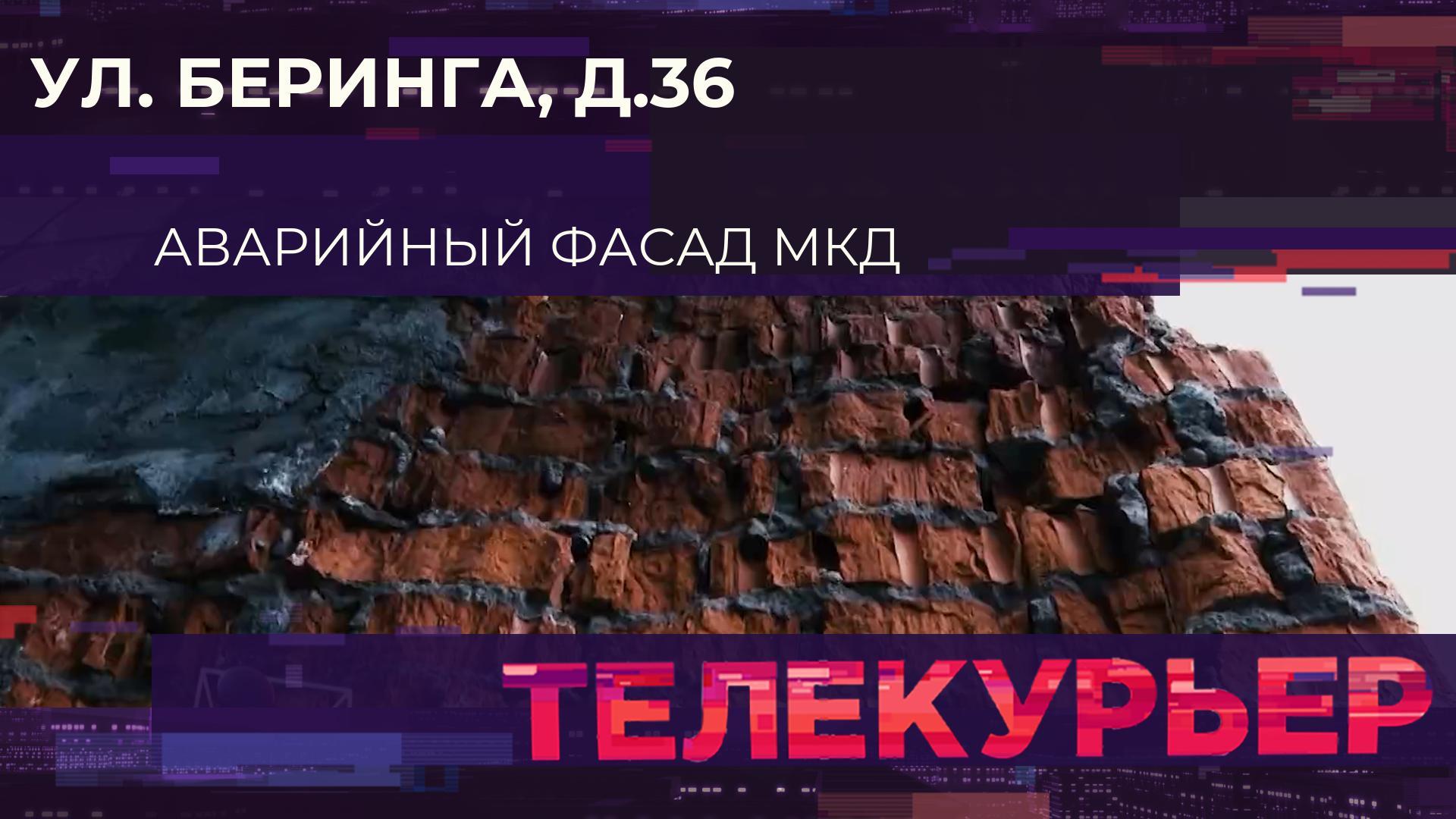 Телекурьер (18 ноября 2025)