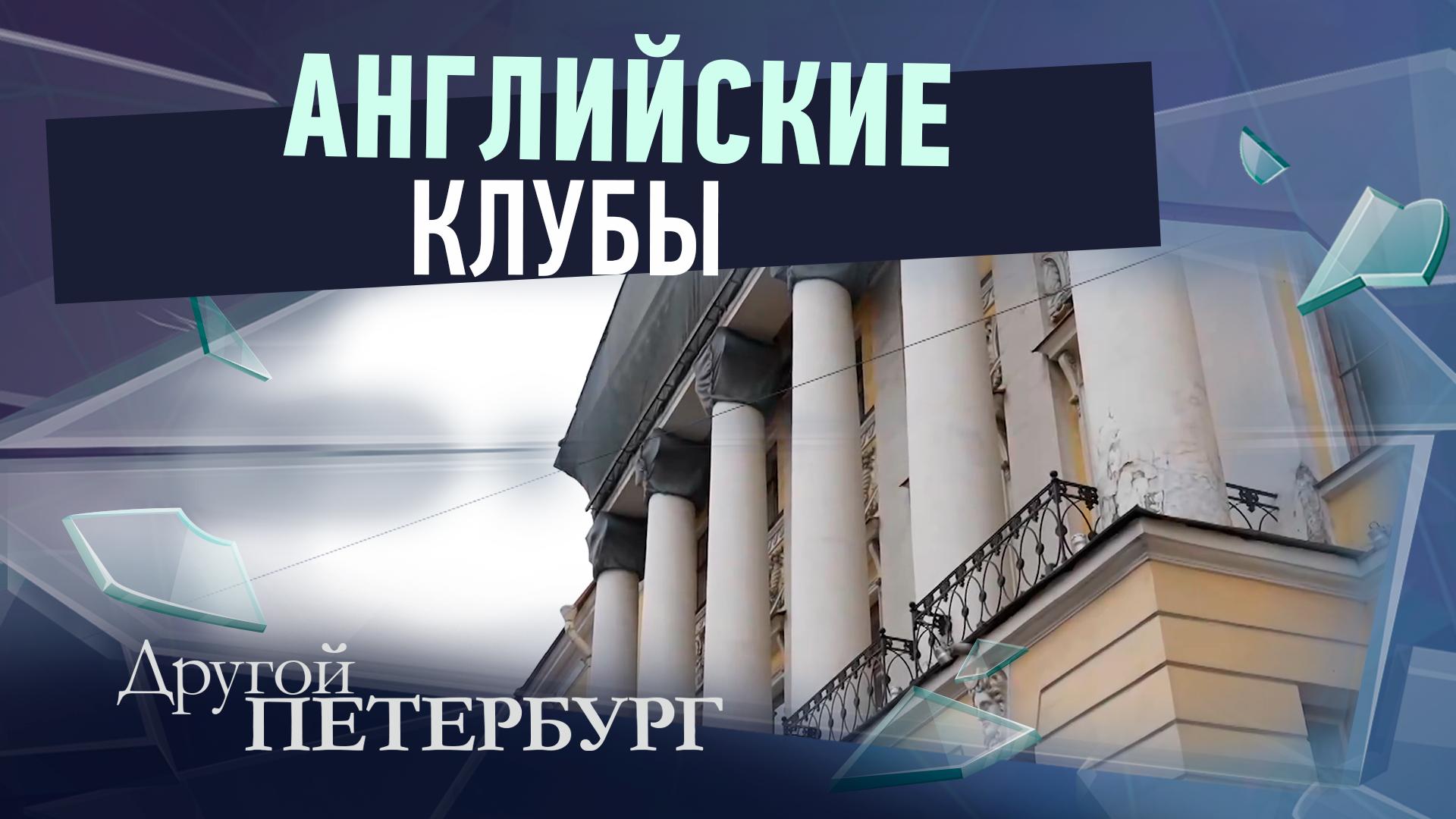 Другой Петербург д/ф (9 ноября 2025)
