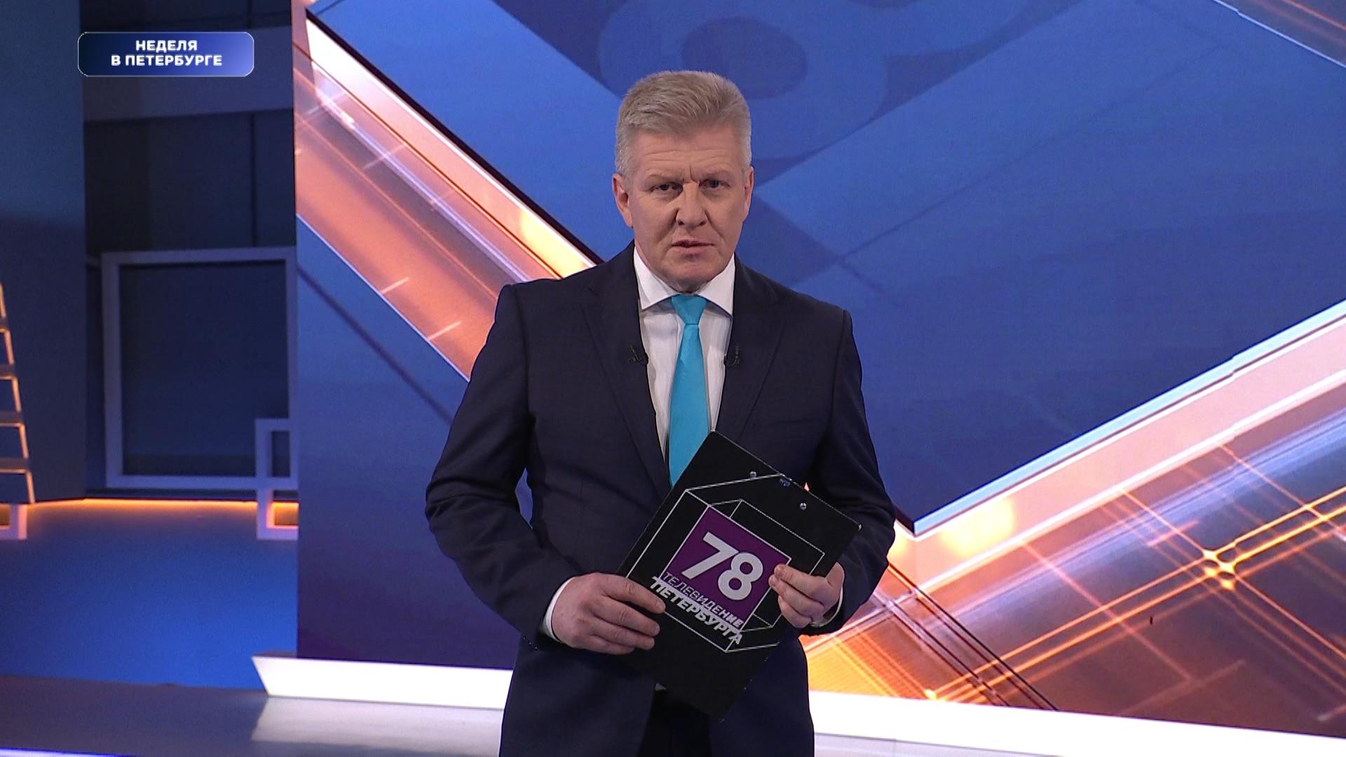 Неделя в Петербурге (2 ноября 2025)