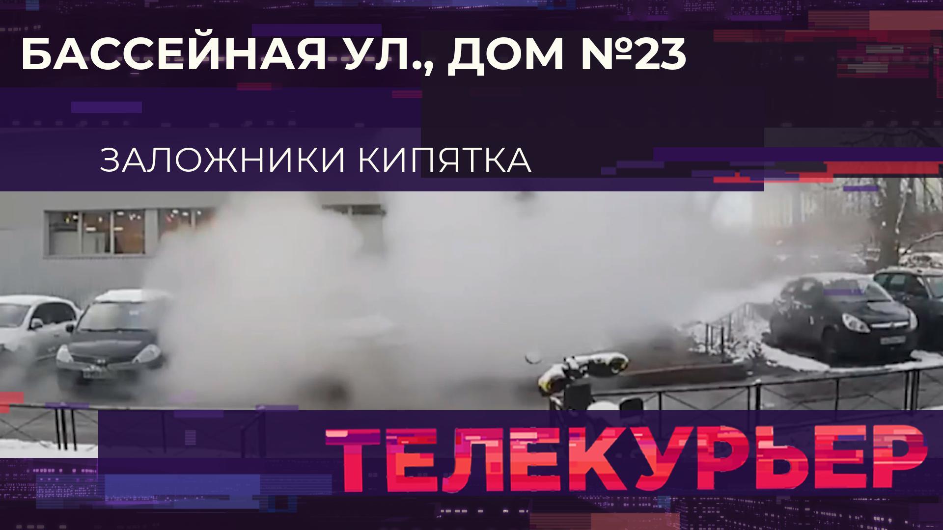 Телекурьер (21 ноября 2025)