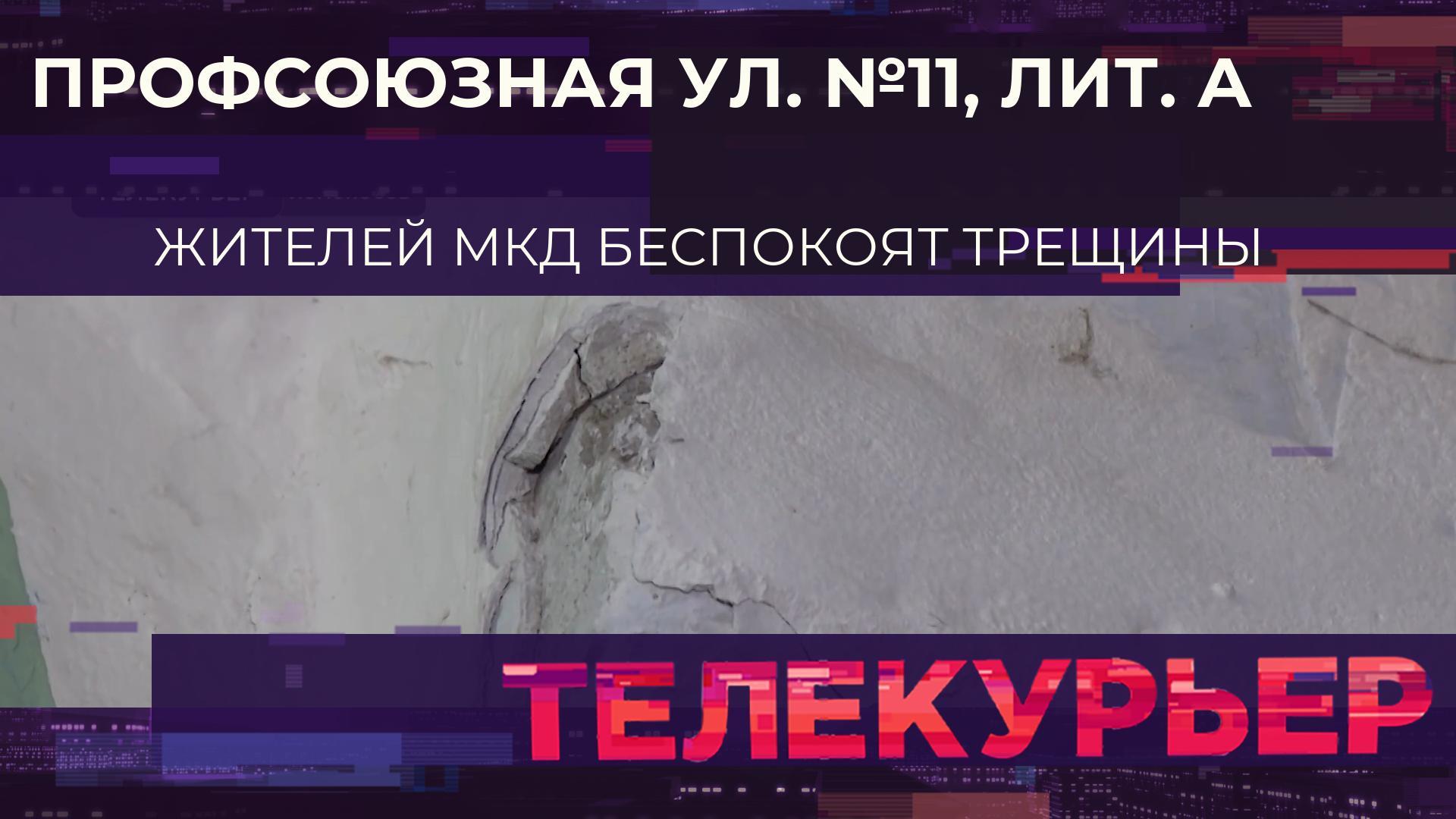 Телекурьер (26 ноября 2025)