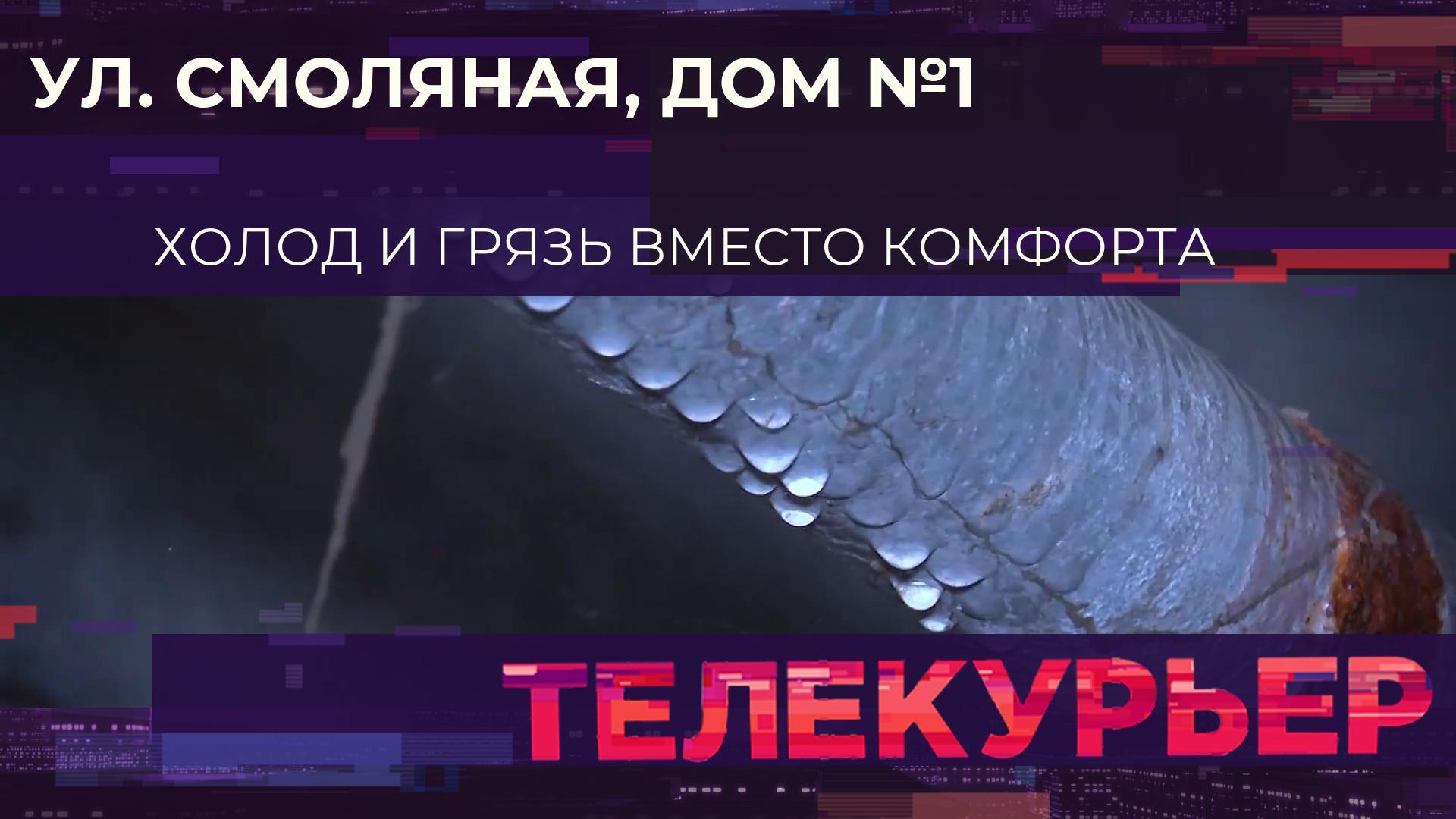 Телекурьер (27 ноября 2025)