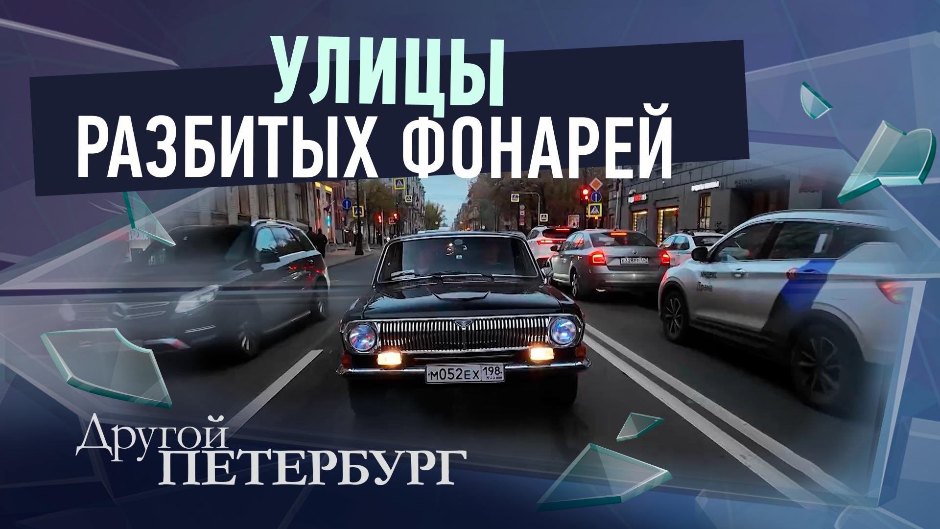 Другой Петербург д/ф (25 октября 2025)