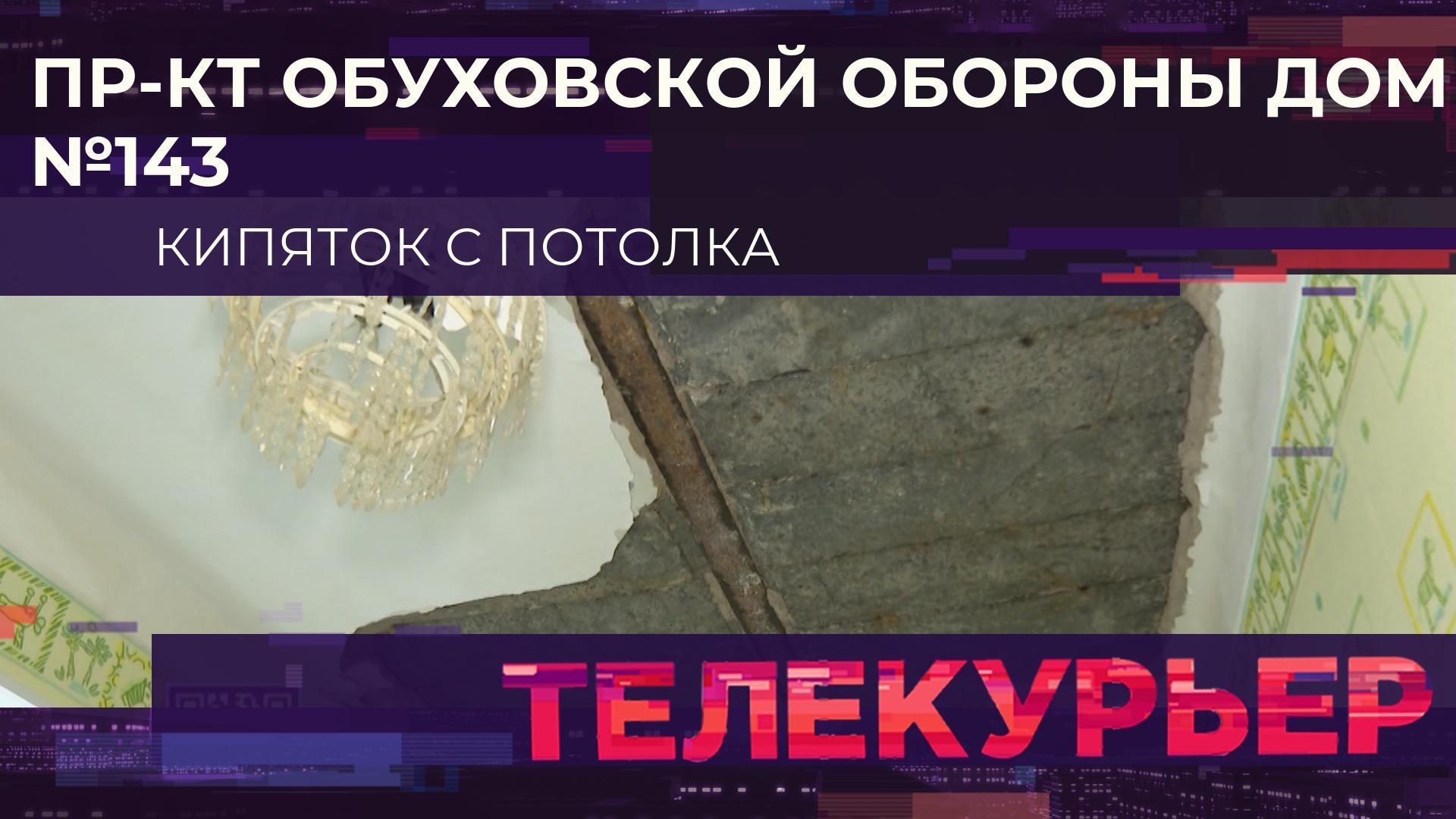 Телекурьер (7 ноября 2025)