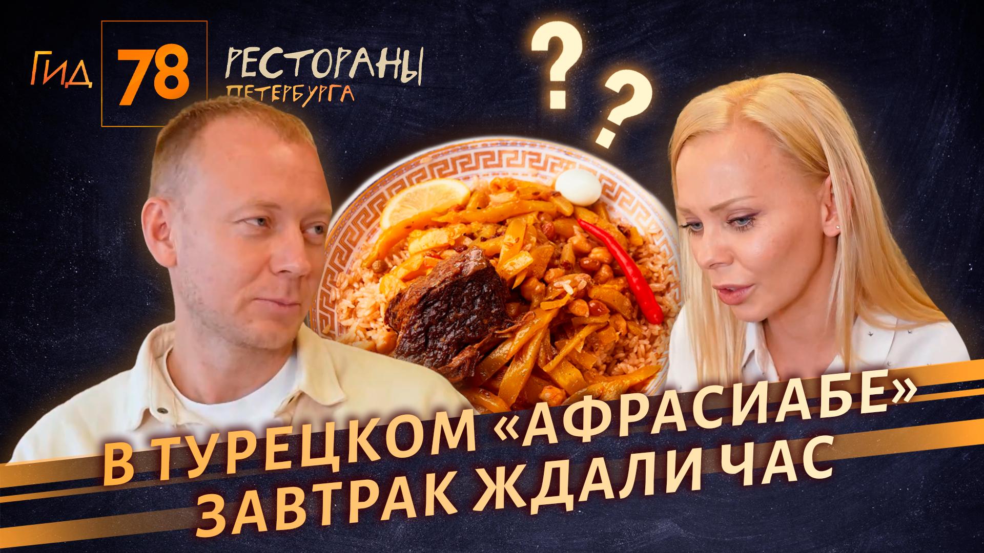 Гид 78. Рестораны Петербурга (6 ноября 2025)