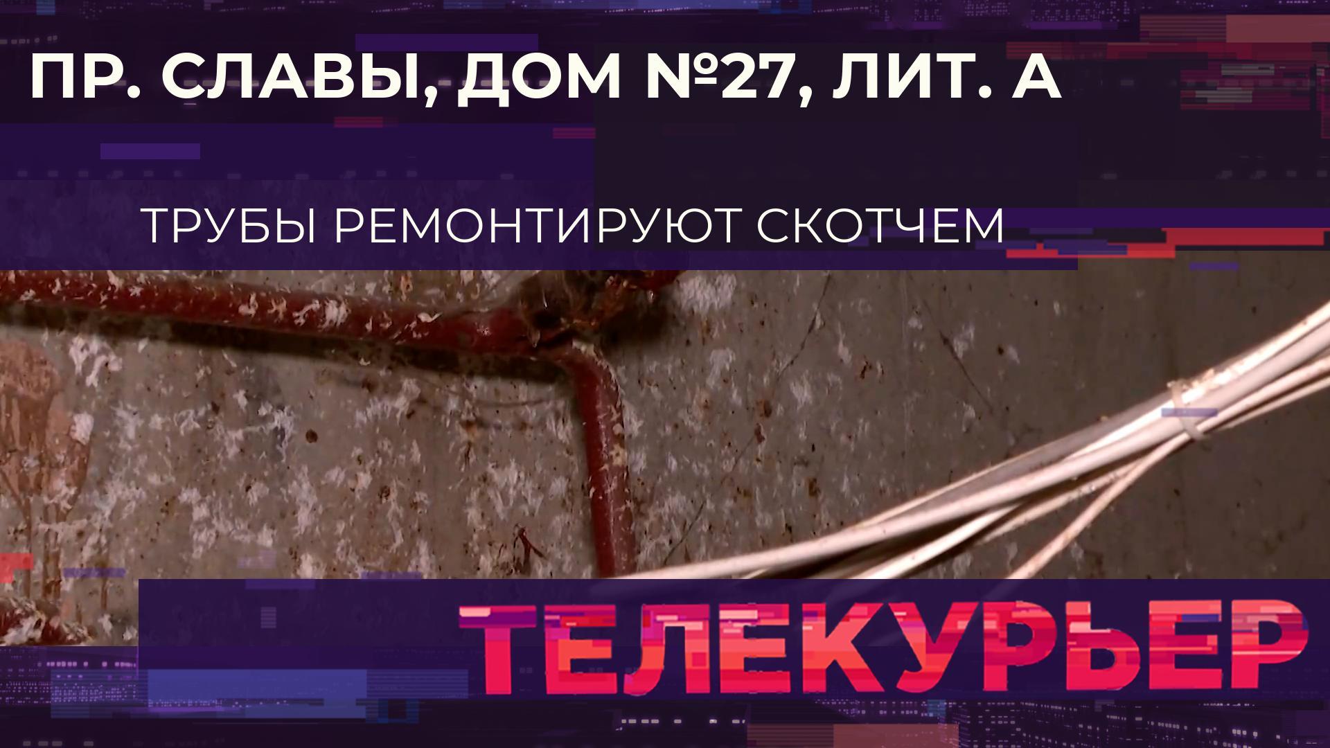 Телекурьер (10 декабря 2025)