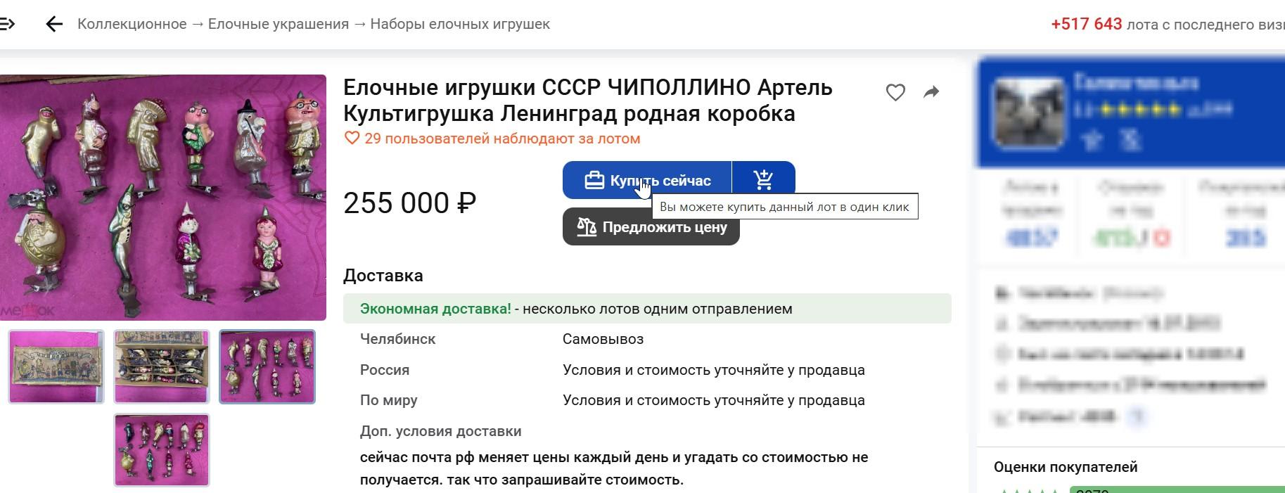 Скриншот: Meshok.ru