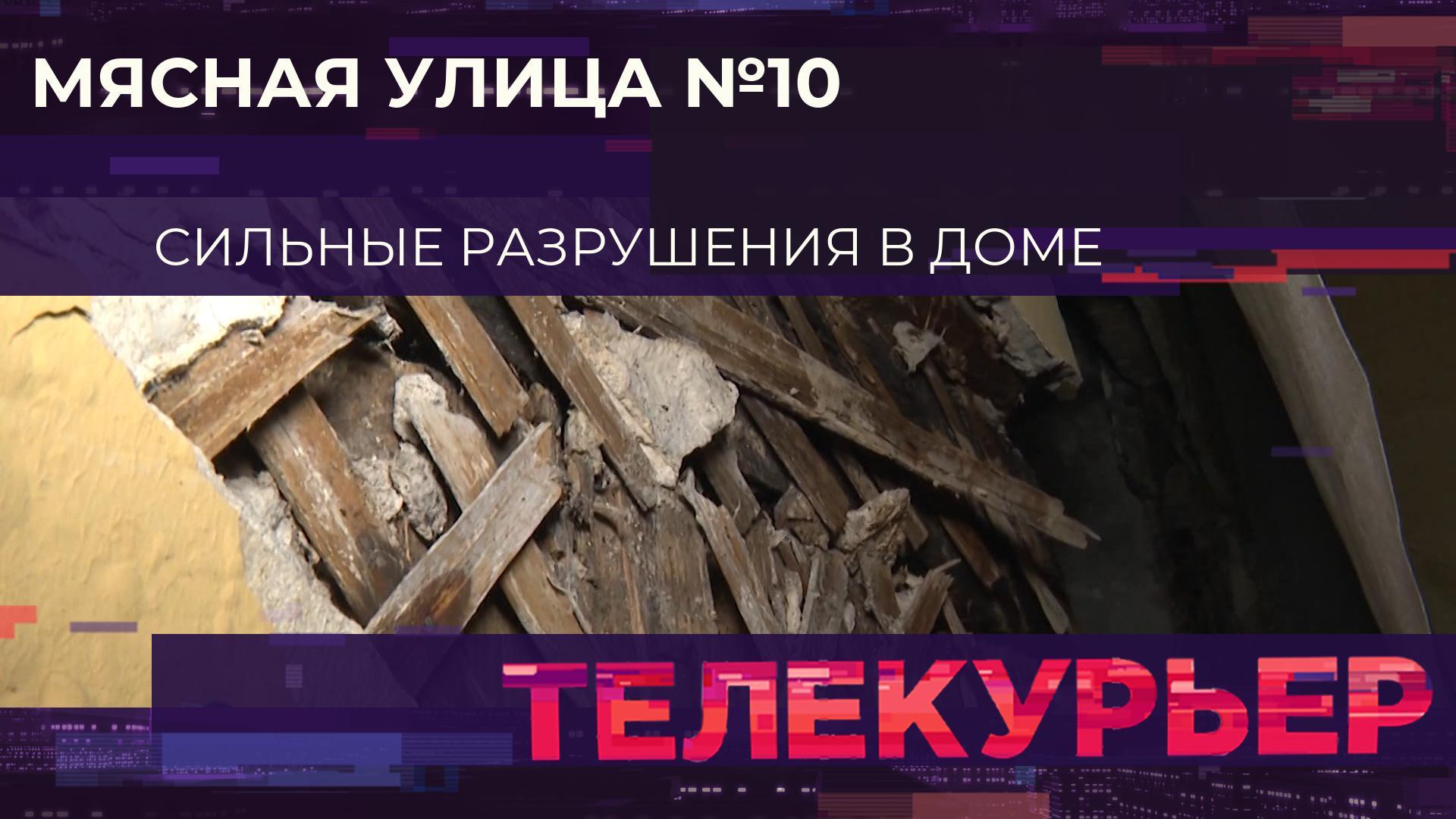 Телекурьер (17 декабря 2025)