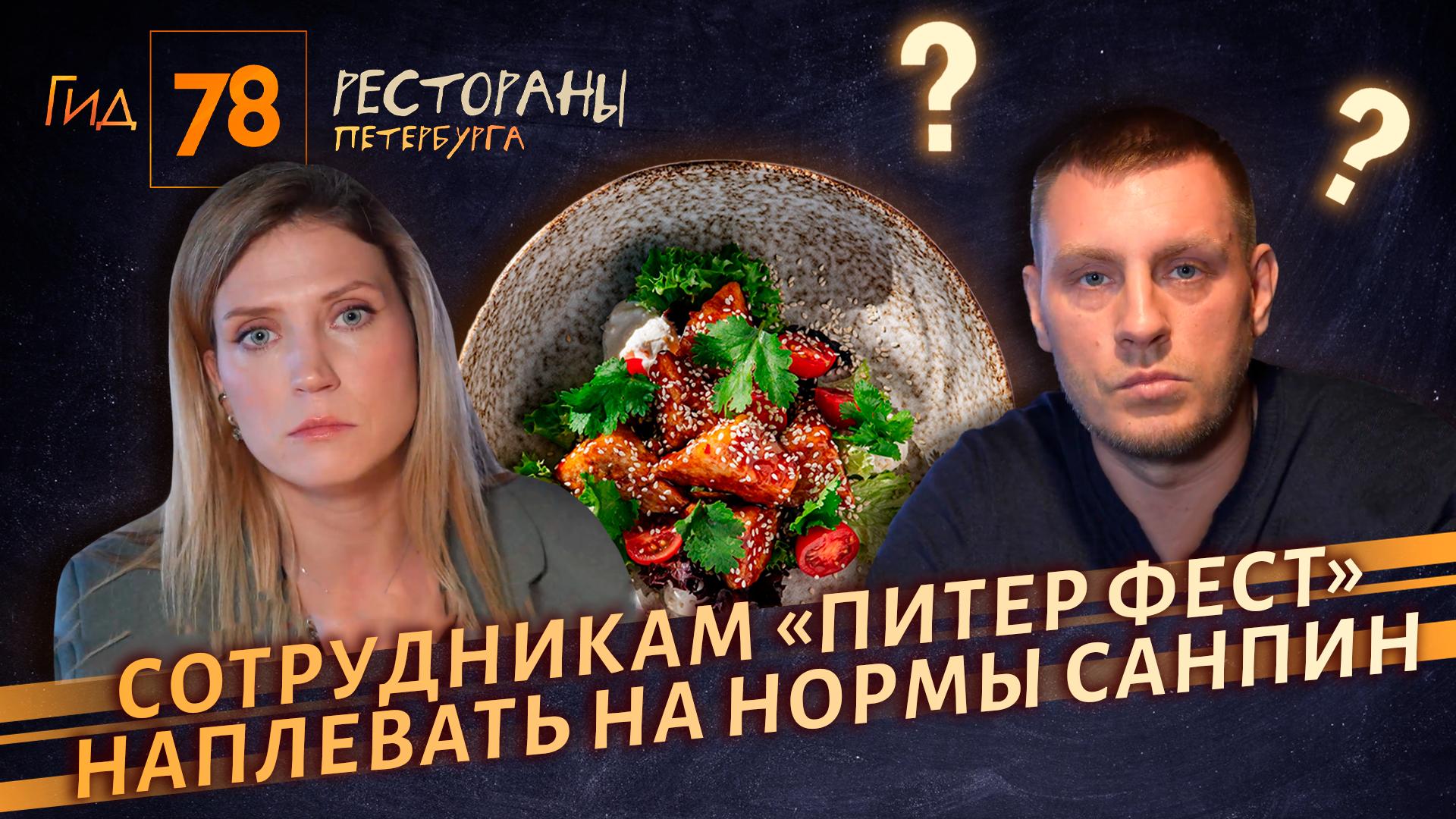 Гид 78. Рестораны Петербурга (18 декабря 2025)