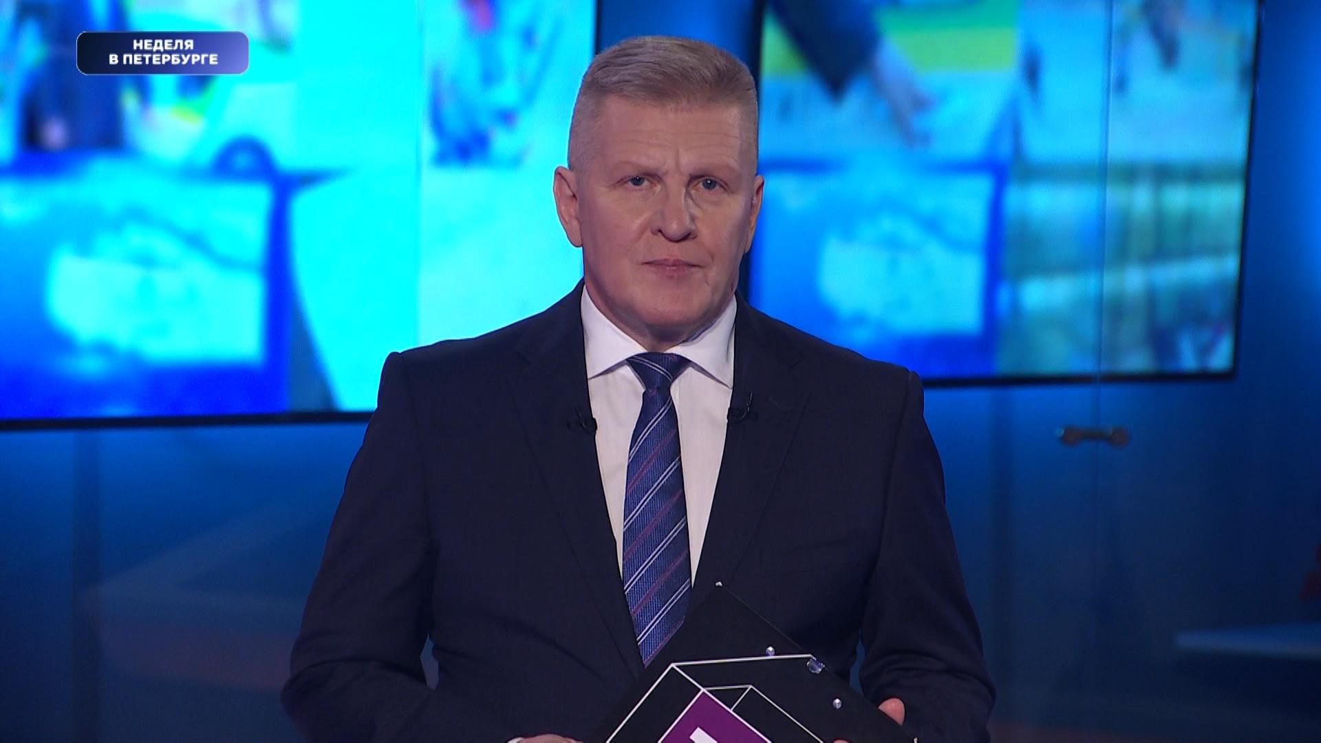 Неделя в Петербурге (21 декабря 2025)