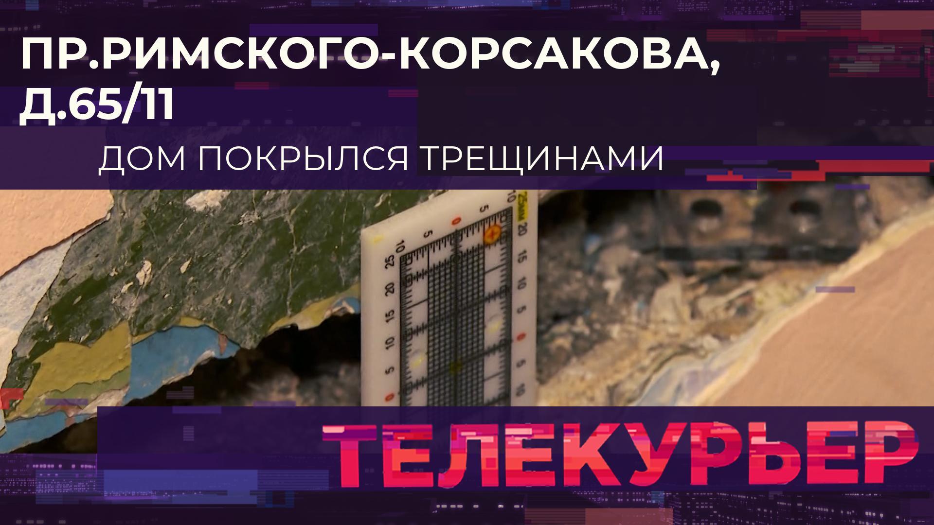Телекурьер (23 декабря 2025)