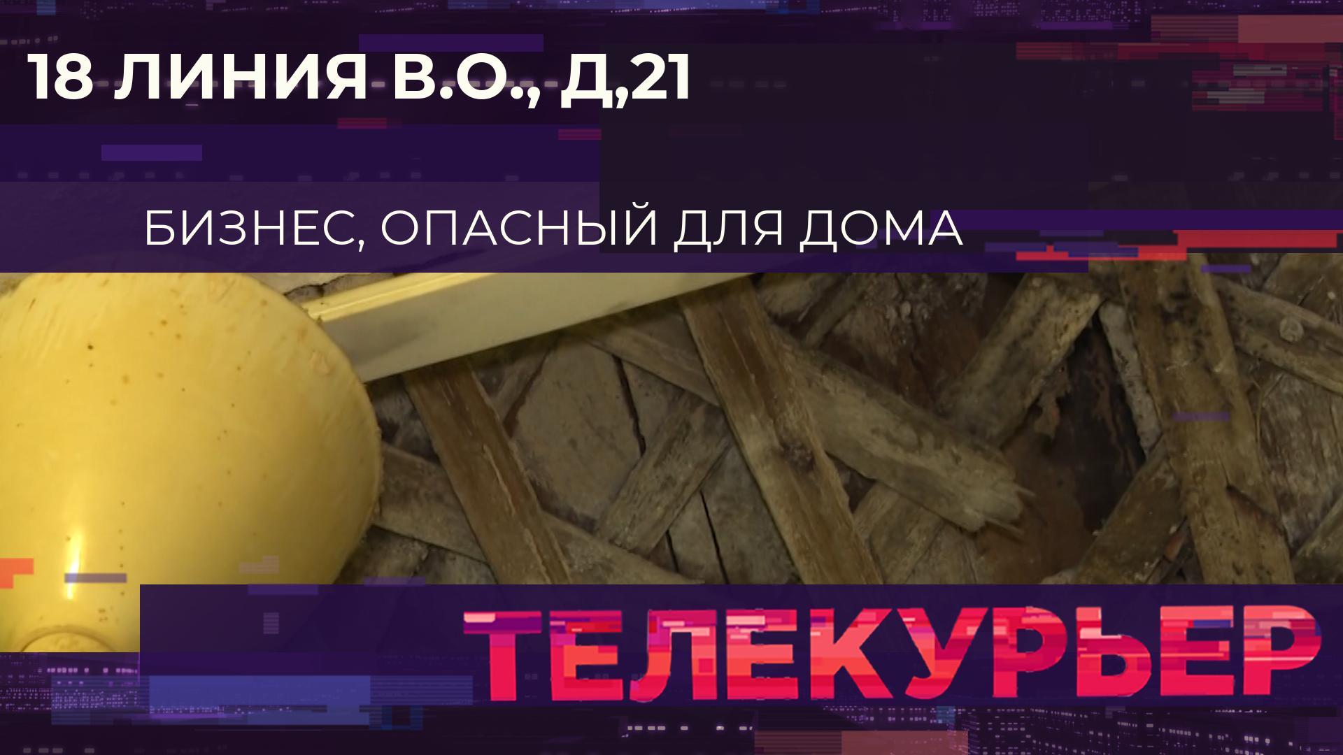 Телекурьер (29 декабря 2025)