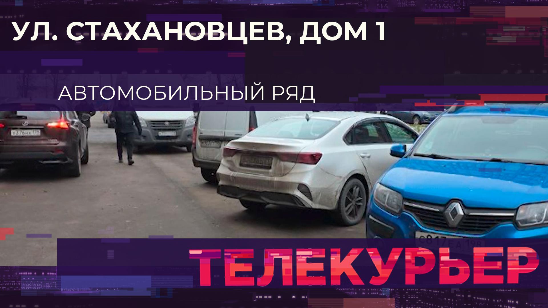 Телекурьер (3 декабря 2025)