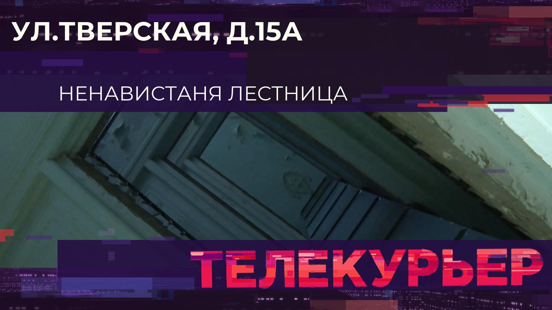 Телекурьер (5 декабря 2025)