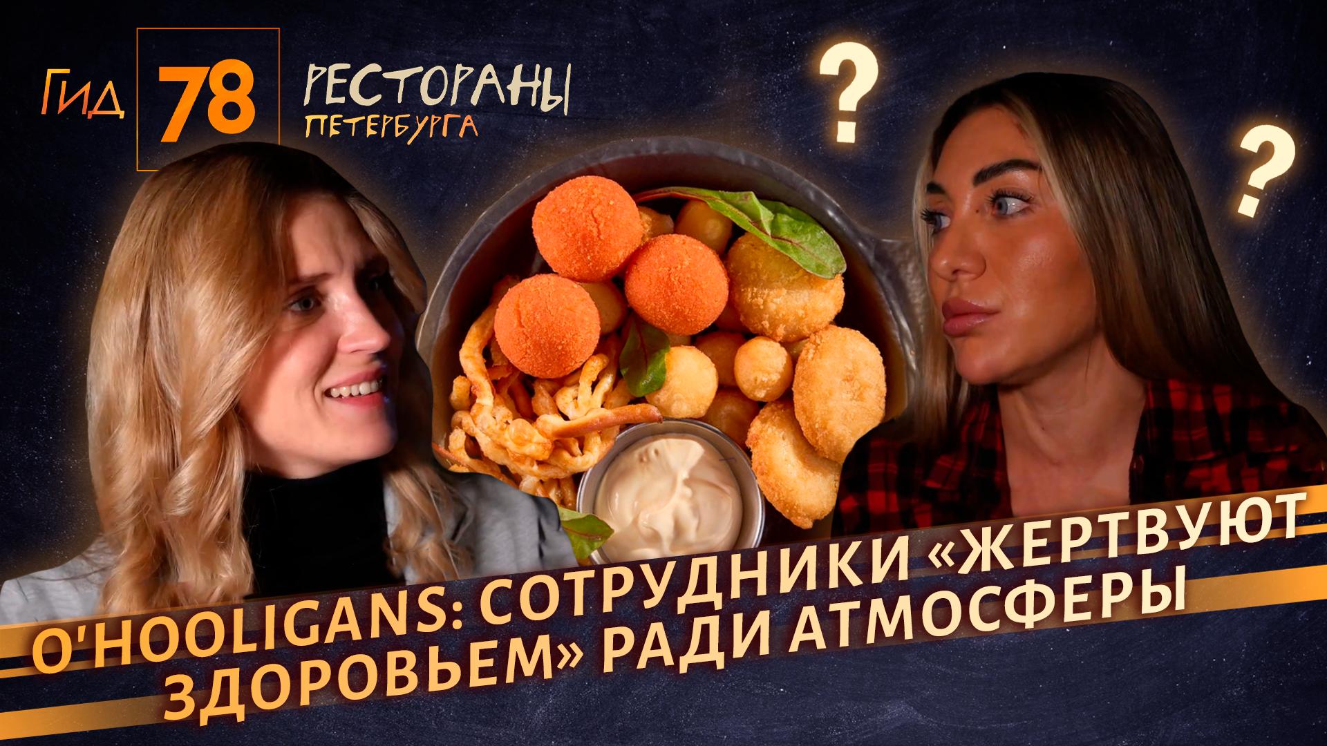 Гид 78. Рестораны Петербурга (4 декабря 2025)