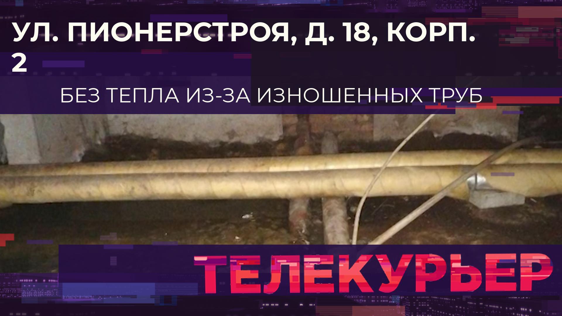 «Телекурьер» (3 марта 2025)