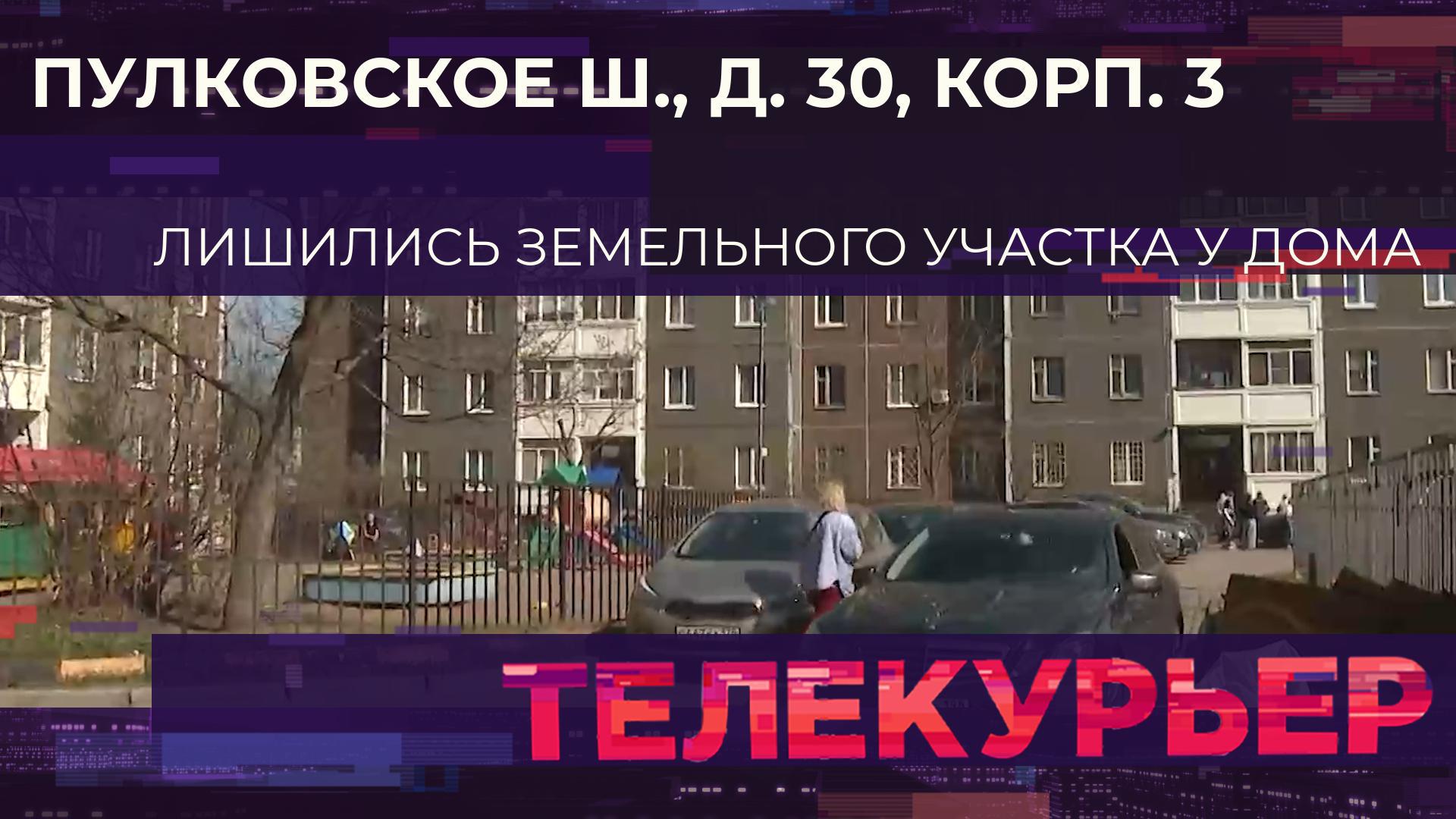 «Телекурьер» (21 апреля 2025)