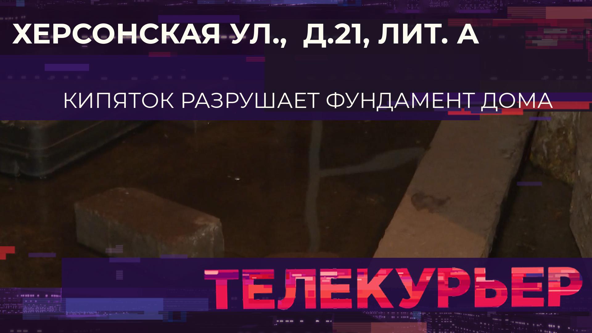 «Телекурьер» (22 апреля 2025)