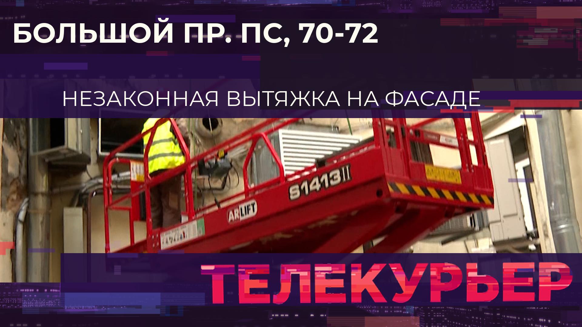 «Телекурьер» (24 апреля 2025)