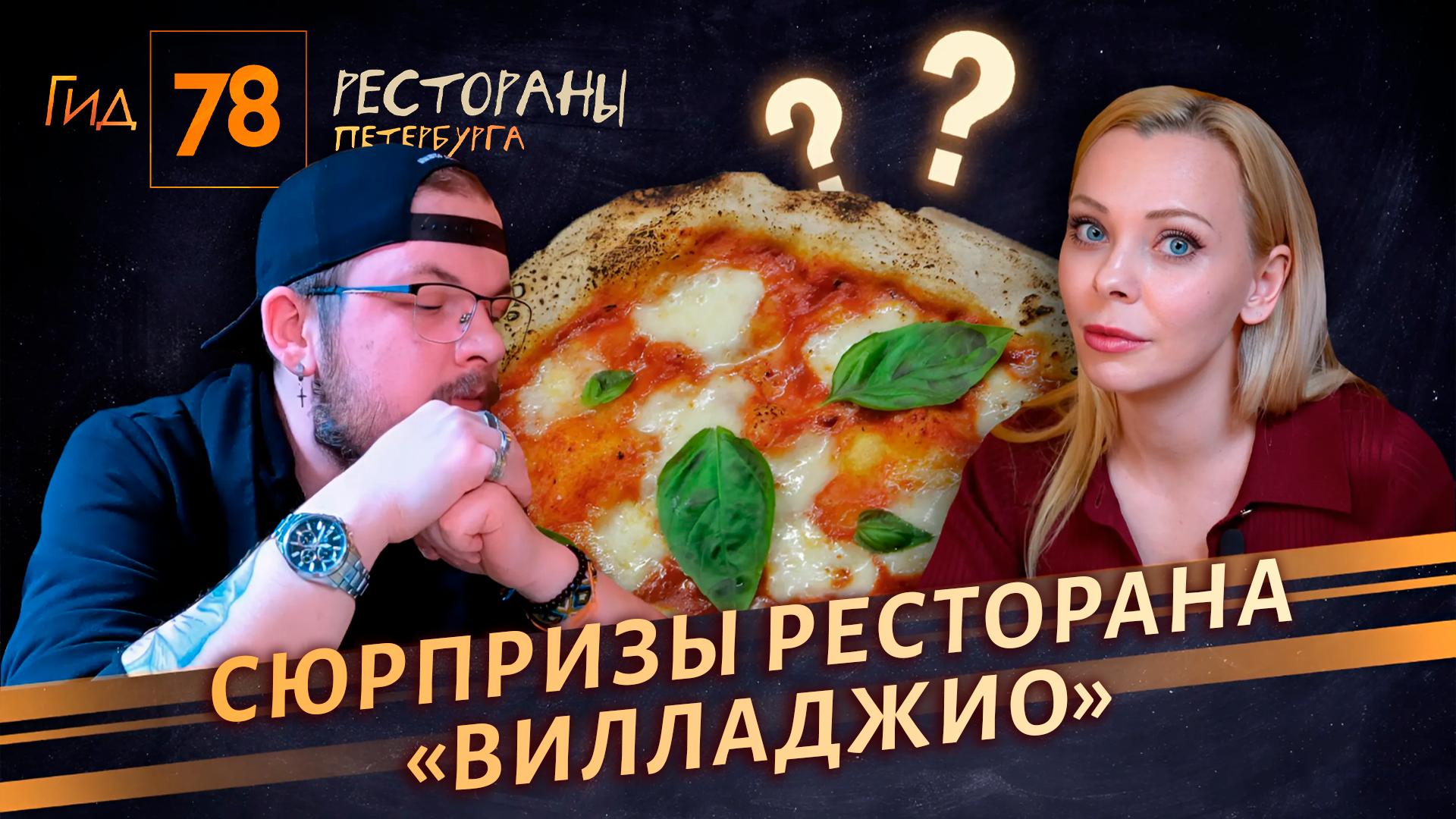 «Гид 78. Рестораны Петербурга» (26 апреля 2025)
