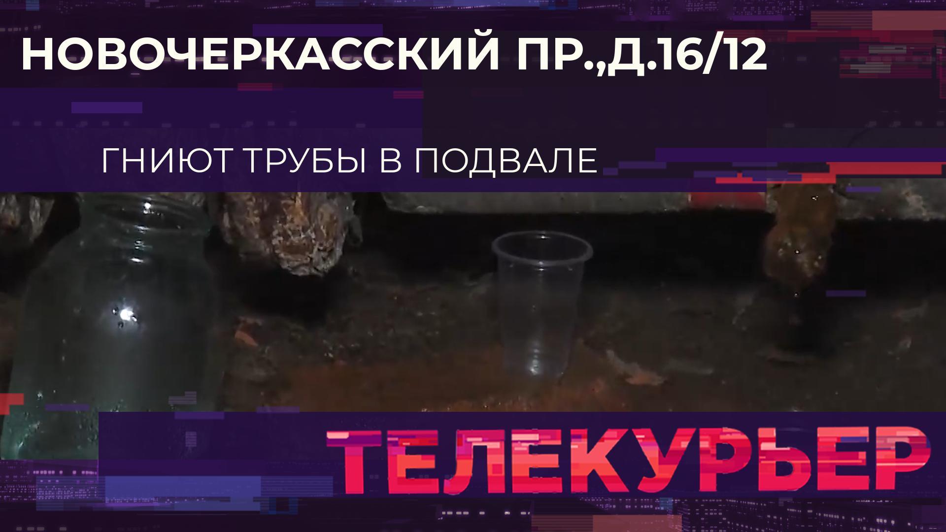 «Телекурьер» (28 апреля 2025)