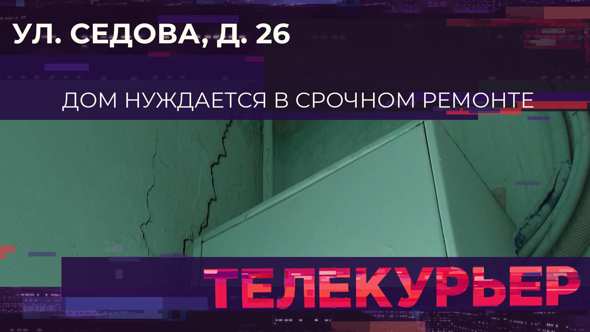 «Телекурьер» (29 апреля 2025)